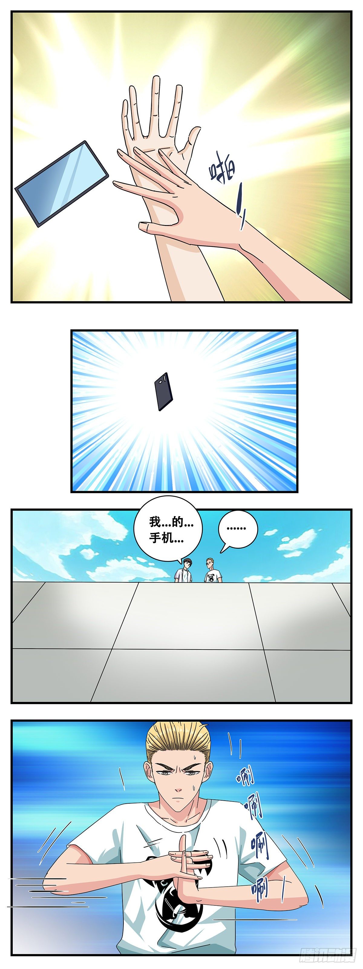 《女友打中锋》12电话危机 第12页
