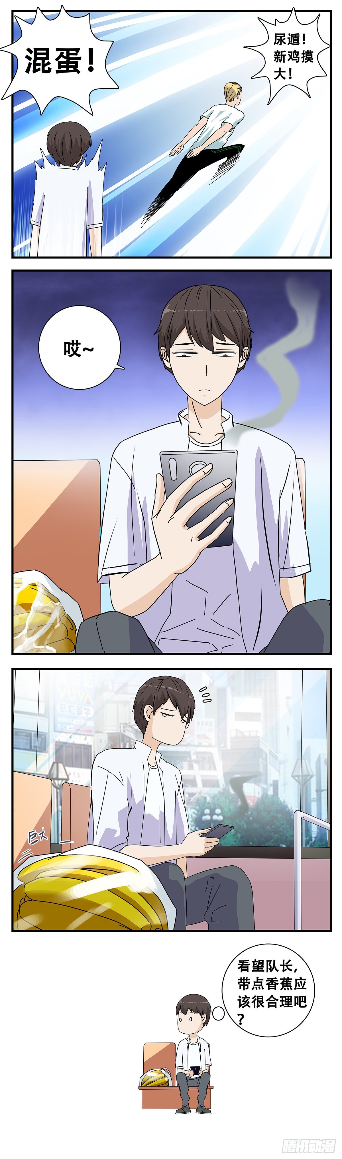 《女友打中锋》12电话危机 第13页
