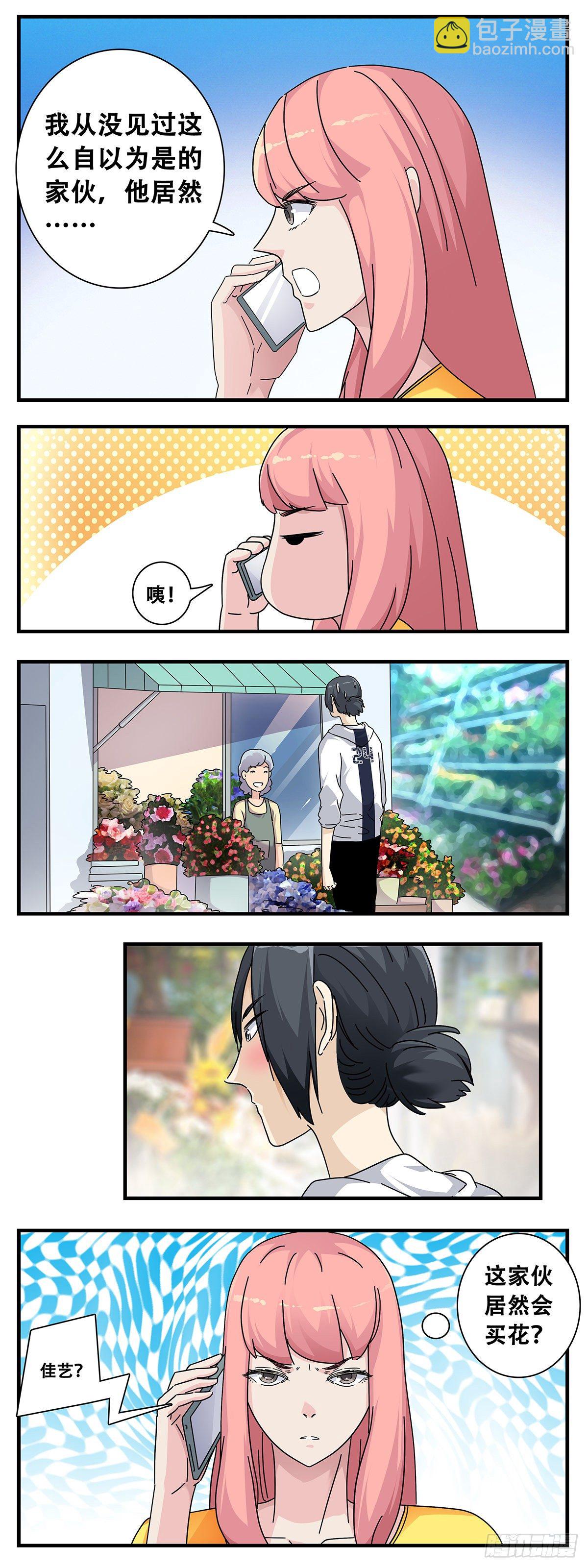 《女友打中锋》12电话危机 第3页