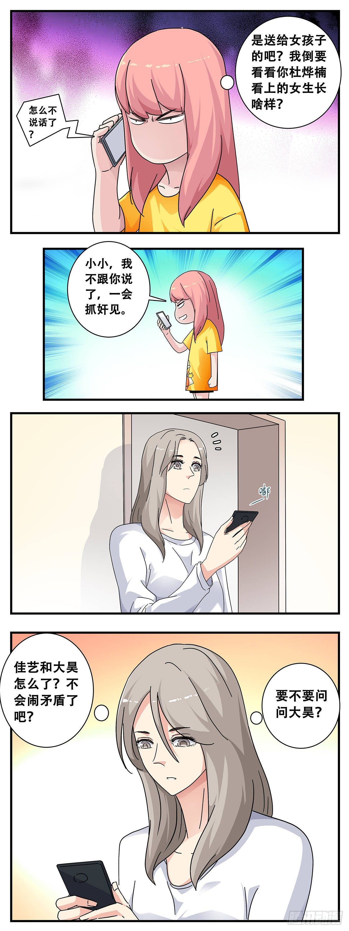 《女友打中锋》12电话危机 第4页