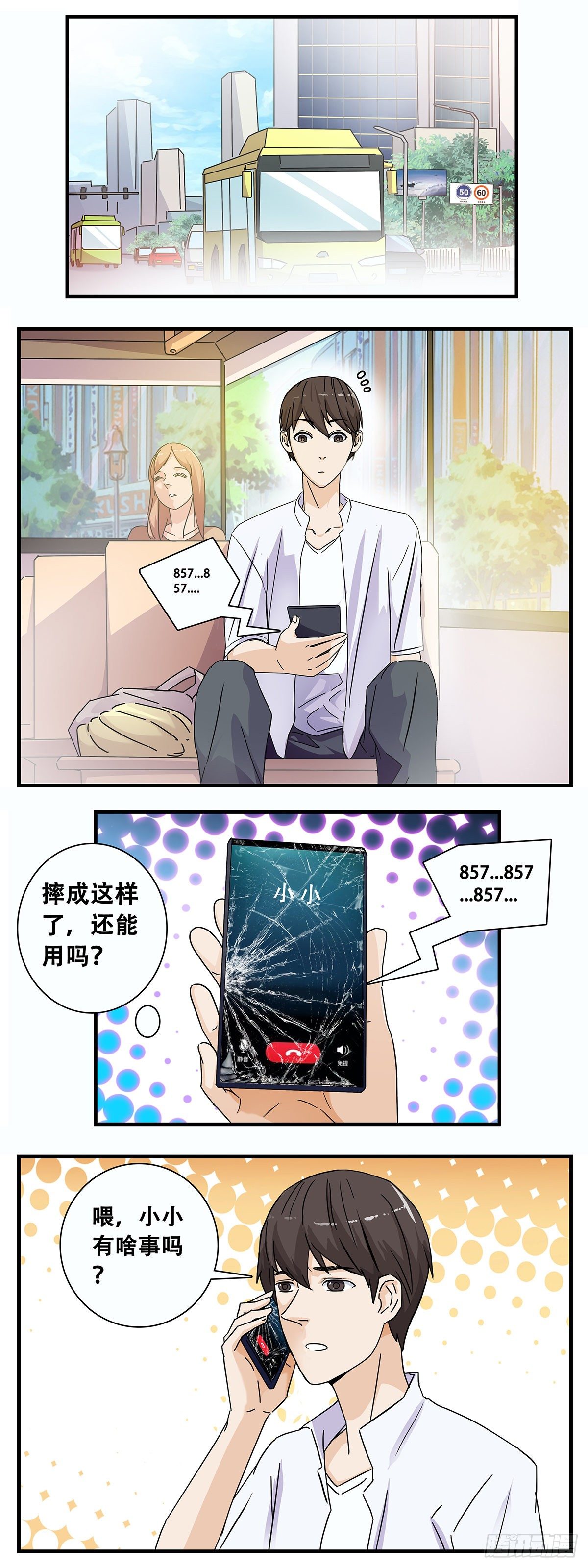 《女友打中锋》12电话危机 第5页