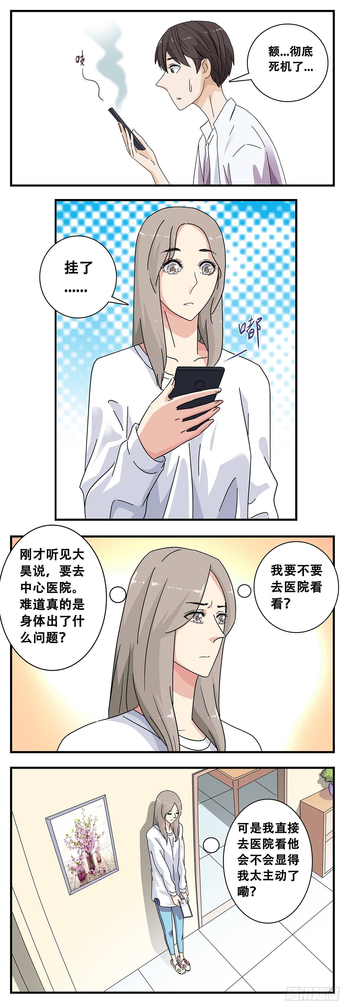 《女友打中锋》12电话危机 第7页