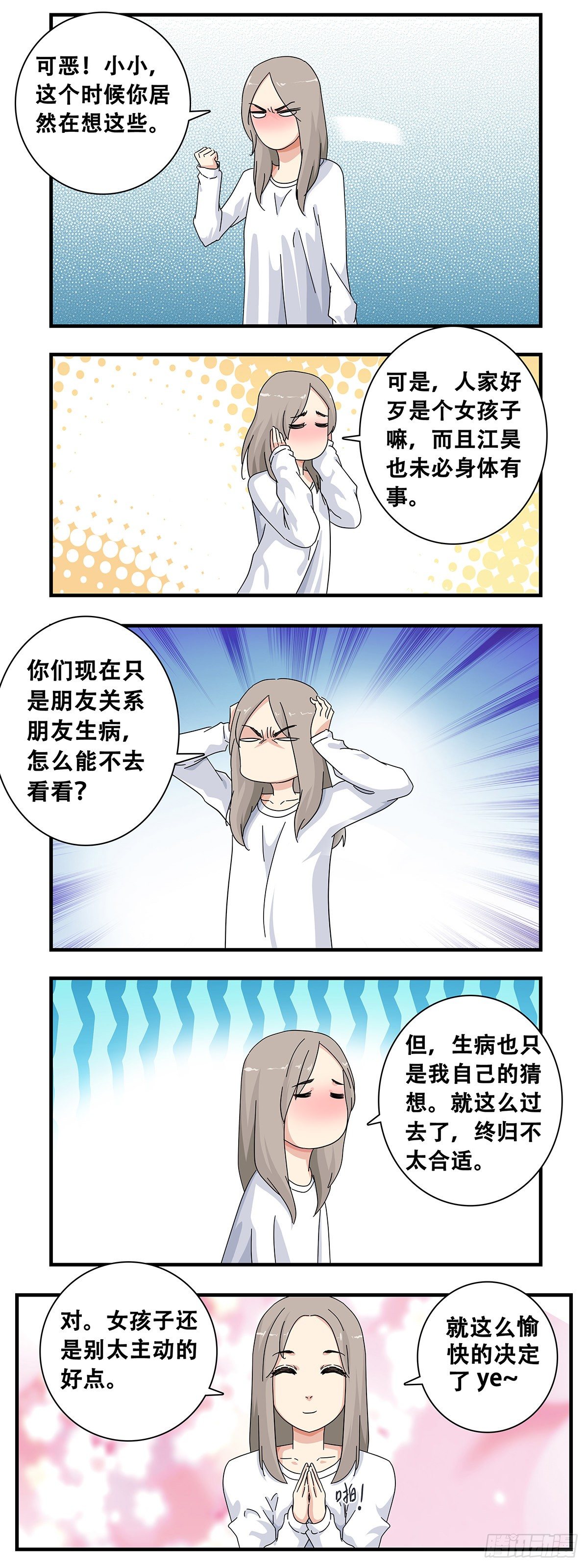 《女友打中锋》12电话危机 第8页