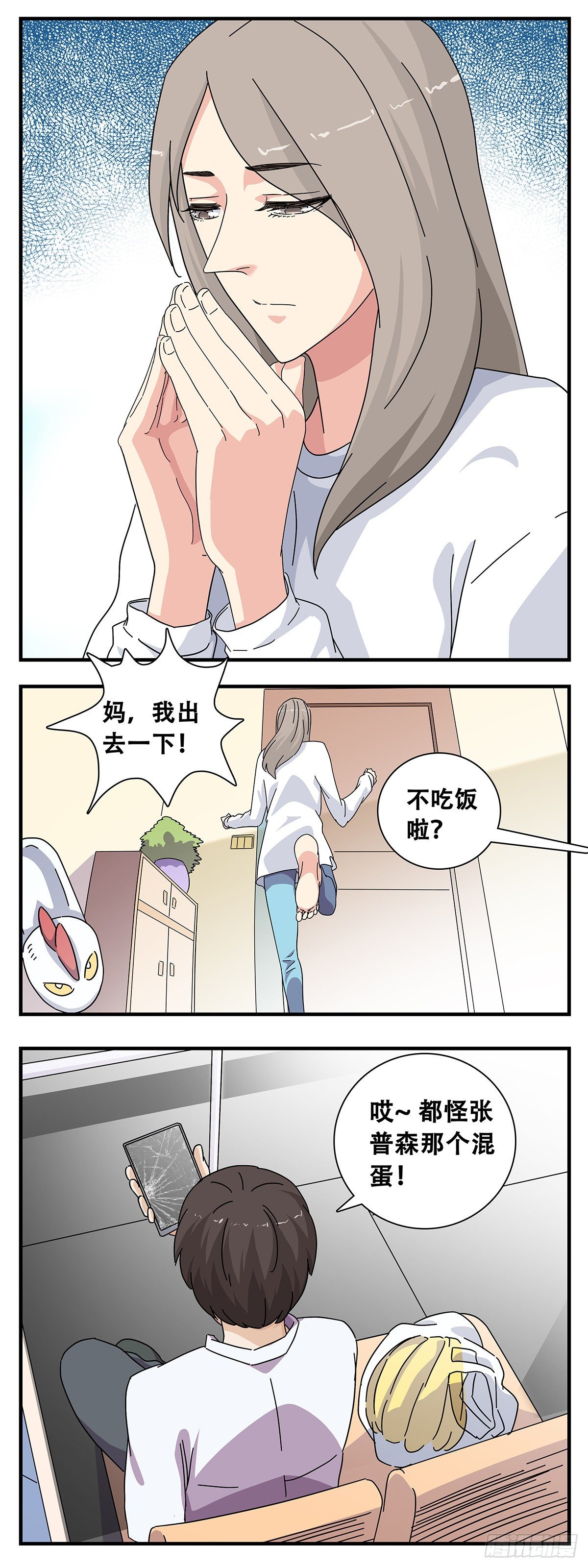 《女友打中锋》12电话危机 第9页