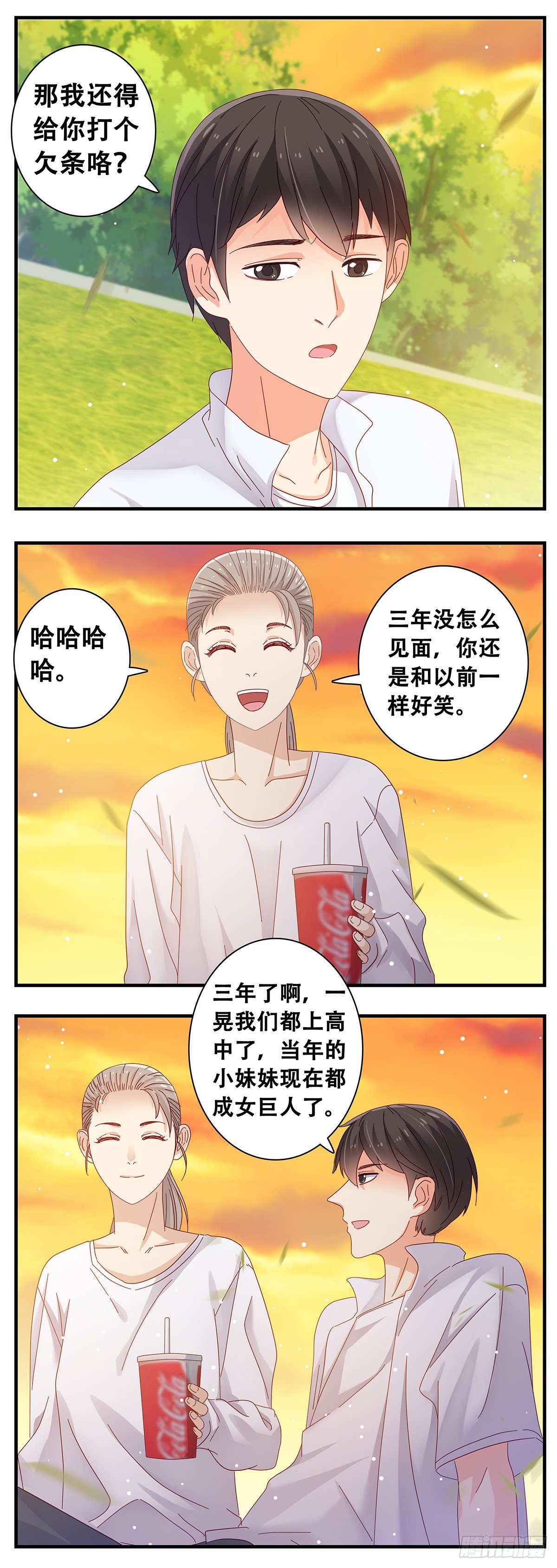 《女友打中锋》14江昊的担忧 第11页