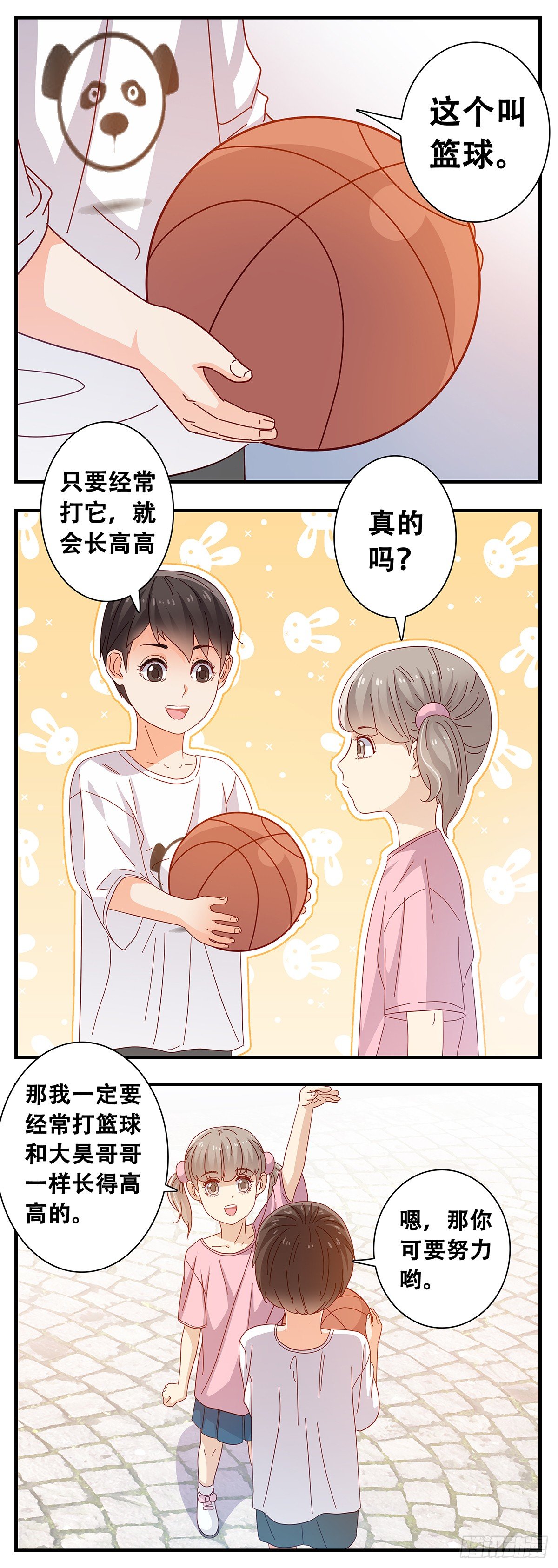 《女友打中锋》14江昊的担忧 第12页