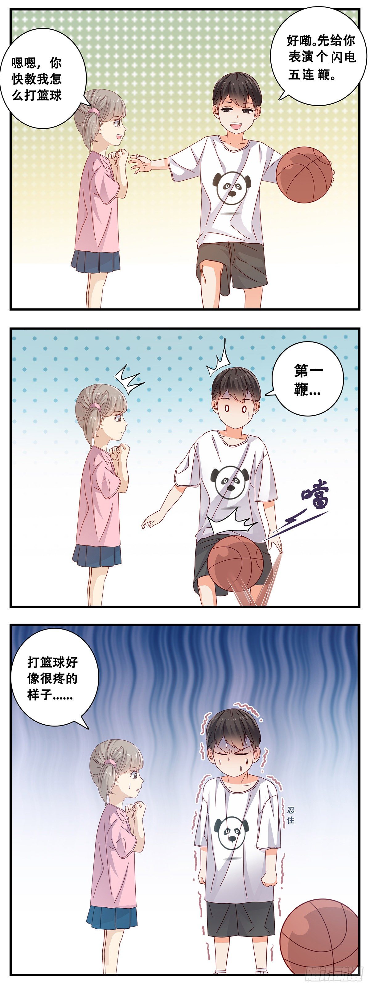 《女友打中锋》14江昊的担忧 第13页