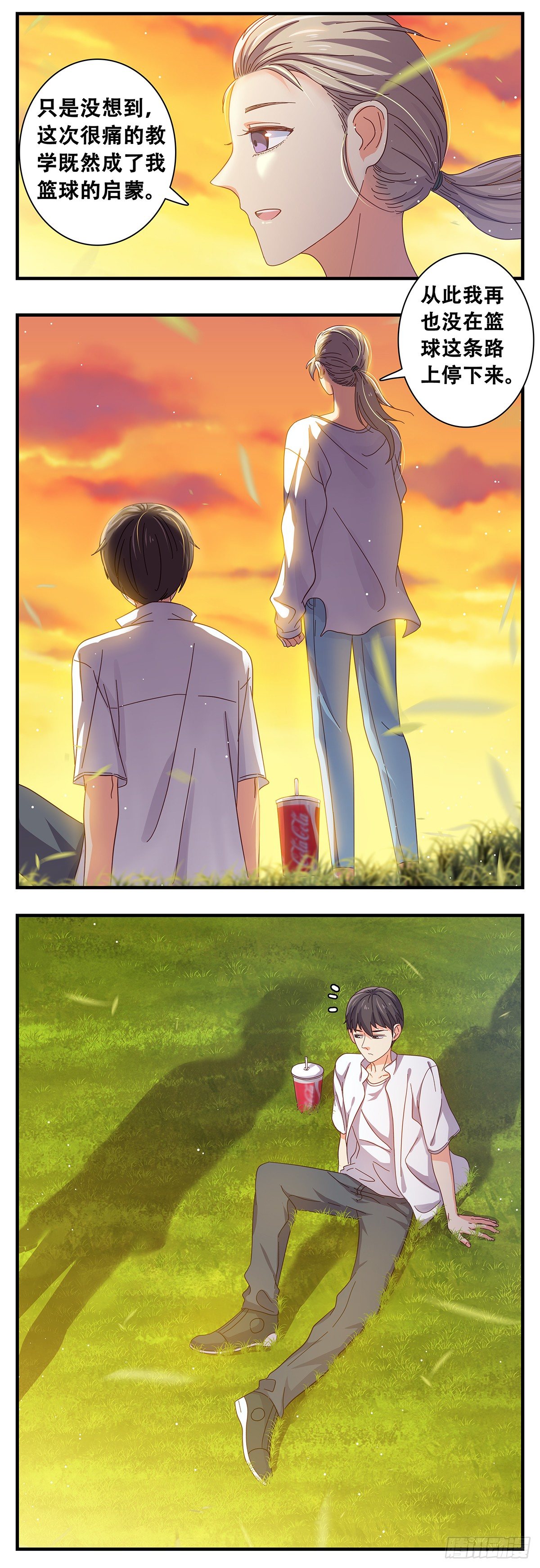 《女友打中锋》14江昊的担忧 第15页
