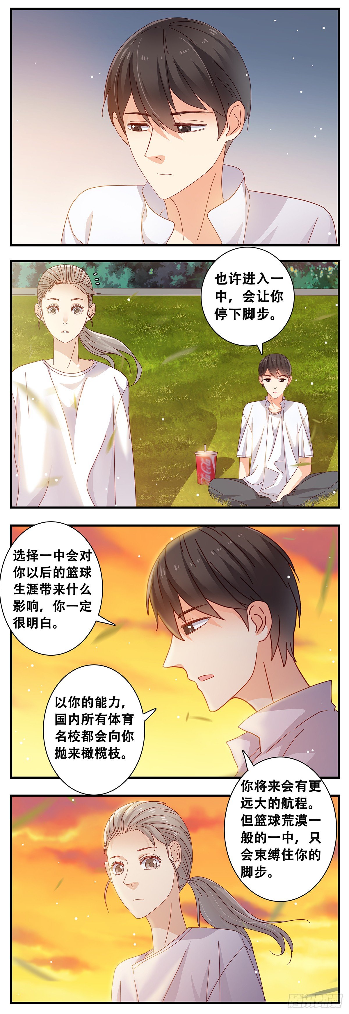 《女友打中锋》14江昊的担忧 第16页