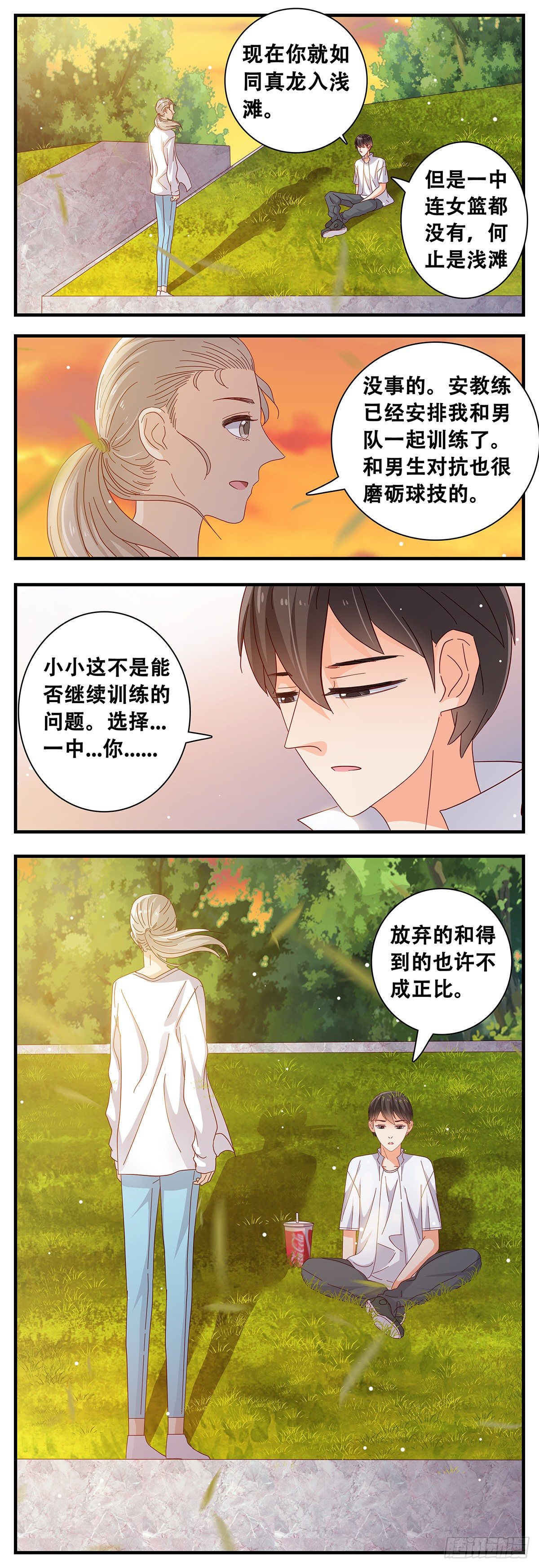 《女友打中锋》14江昊的担忧 第17页