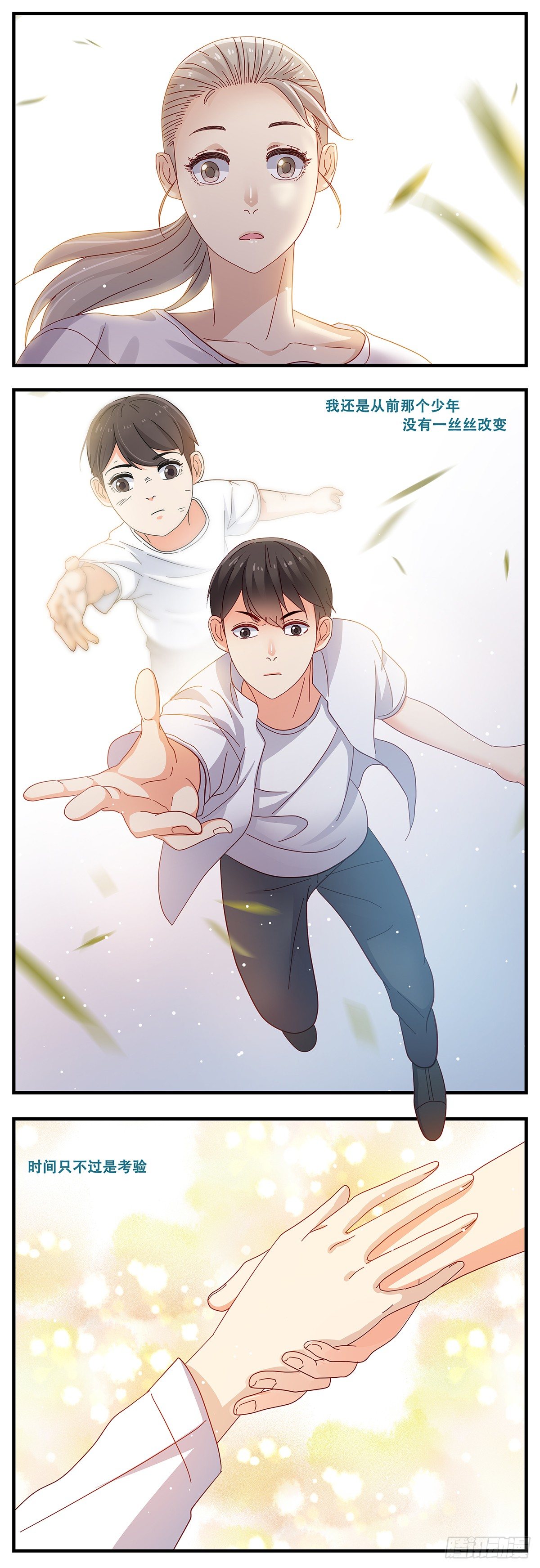《女友打中锋》14江昊的担忧 第19页
