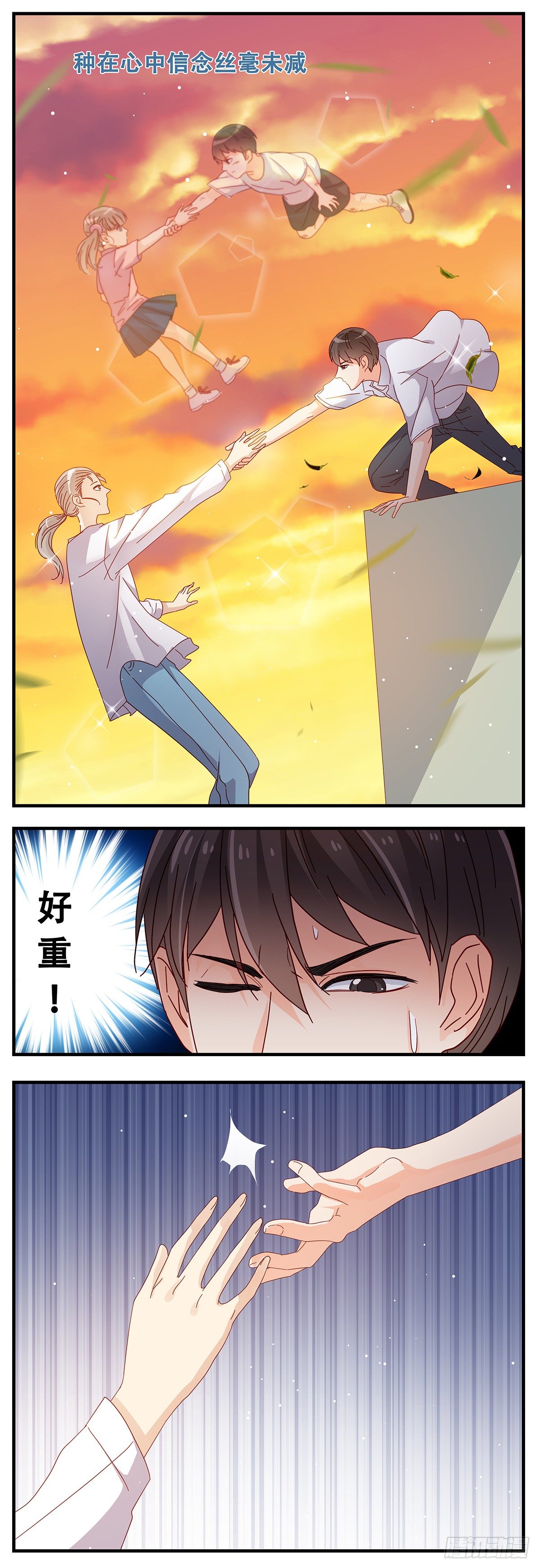 《女友打中锋》14江昊的担忧 第20页
