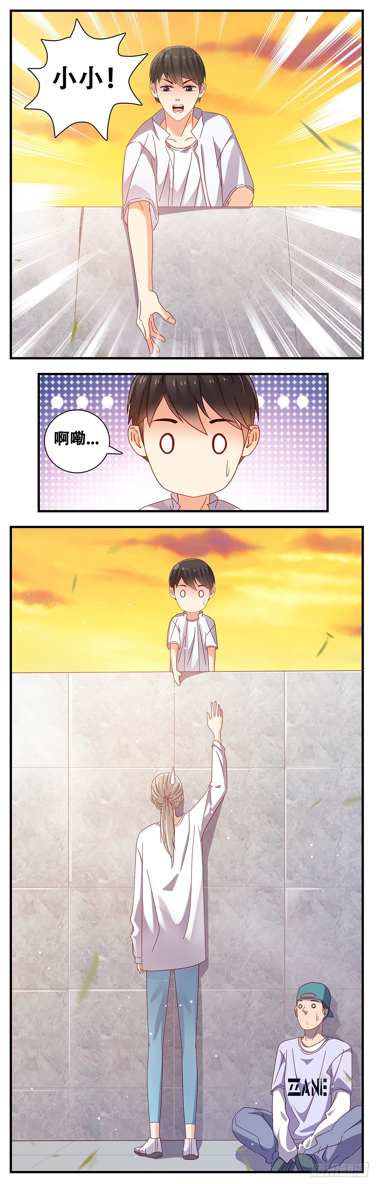 《女友打中锋》14江昊的担忧 第21页