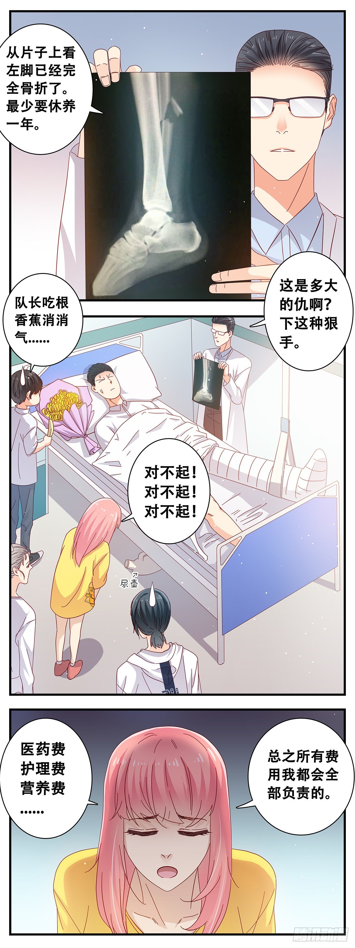 《女友打中锋》14江昊的担忧 第2页