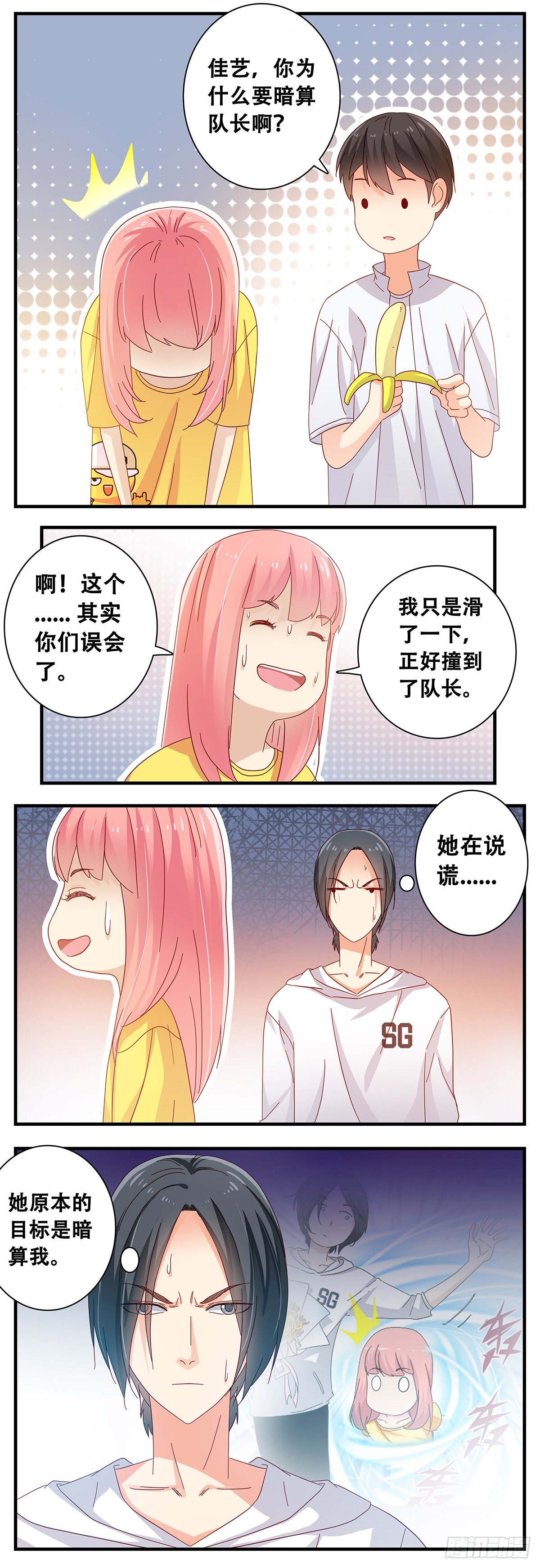 《女友打中锋》14江昊的担忧 第3页