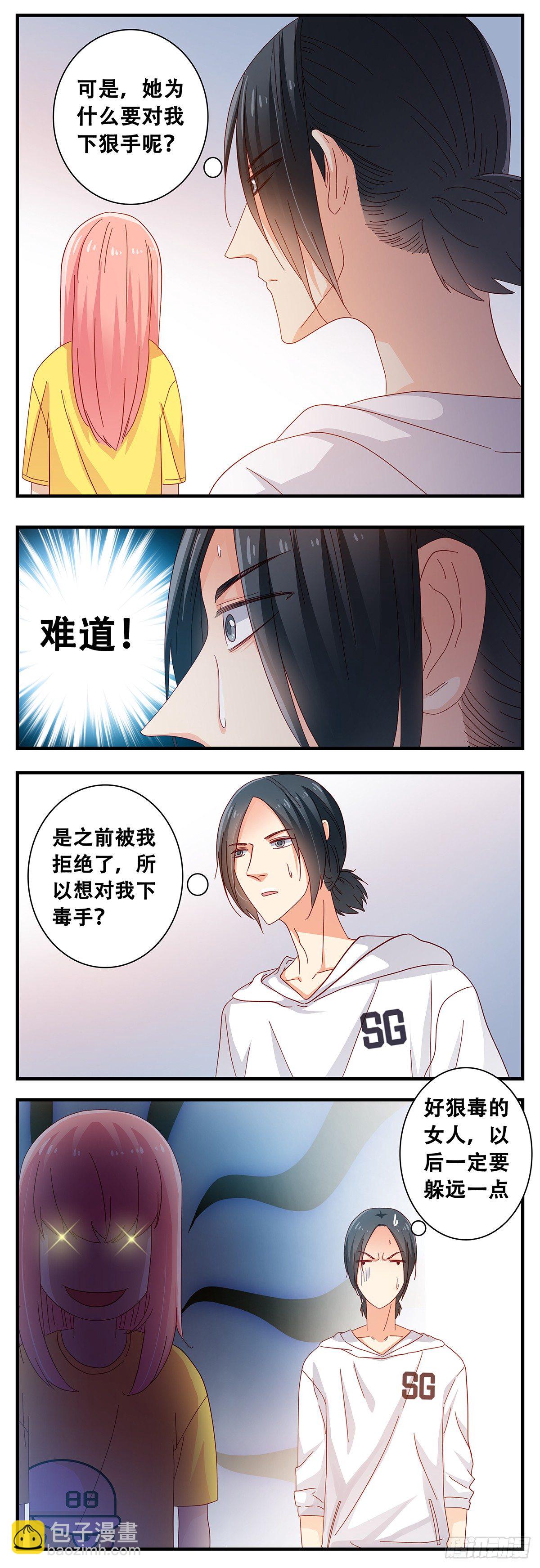 《女友打中锋》14江昊的担忧 第4页
