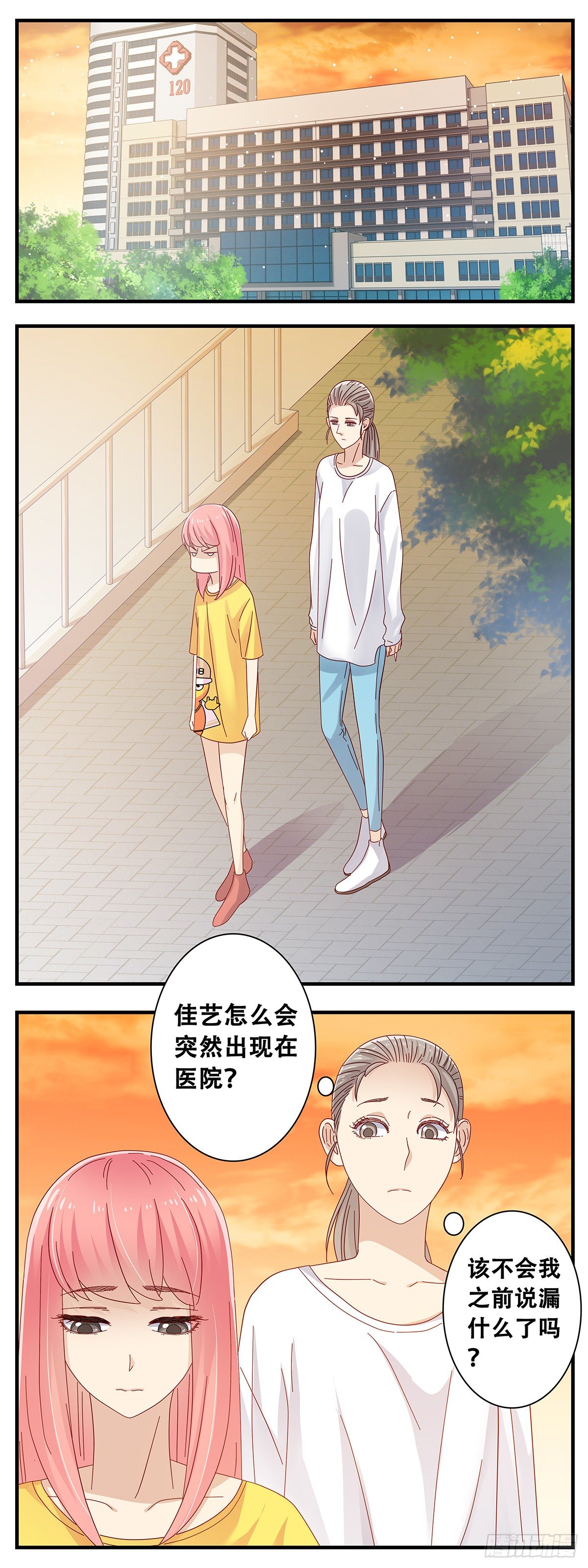 《女友打中锋》14江昊的担忧 第5页
