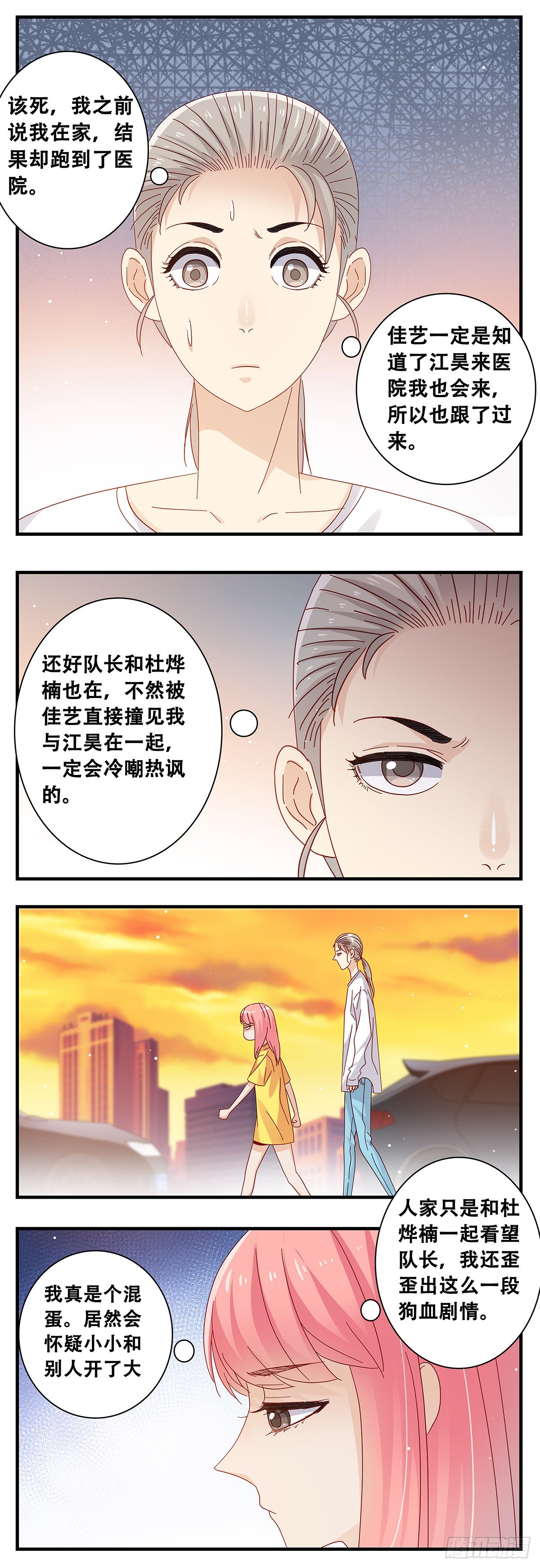 《女友打中锋》14江昊的担忧 第6页