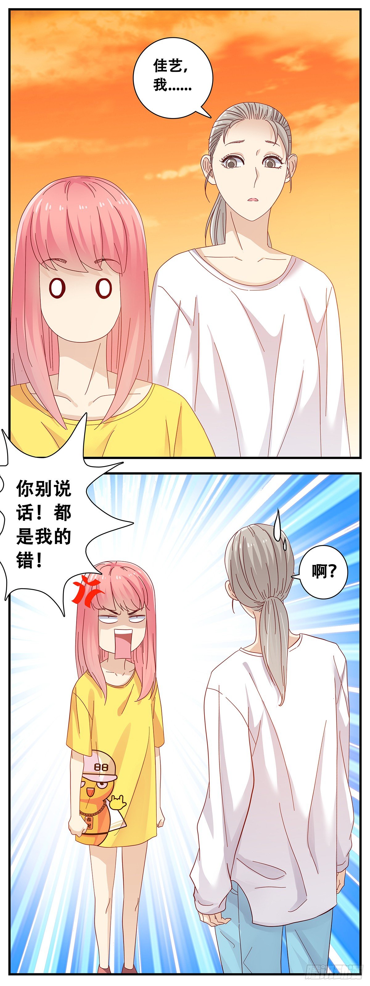 《女友打中锋》14江昊的担忧 第7页