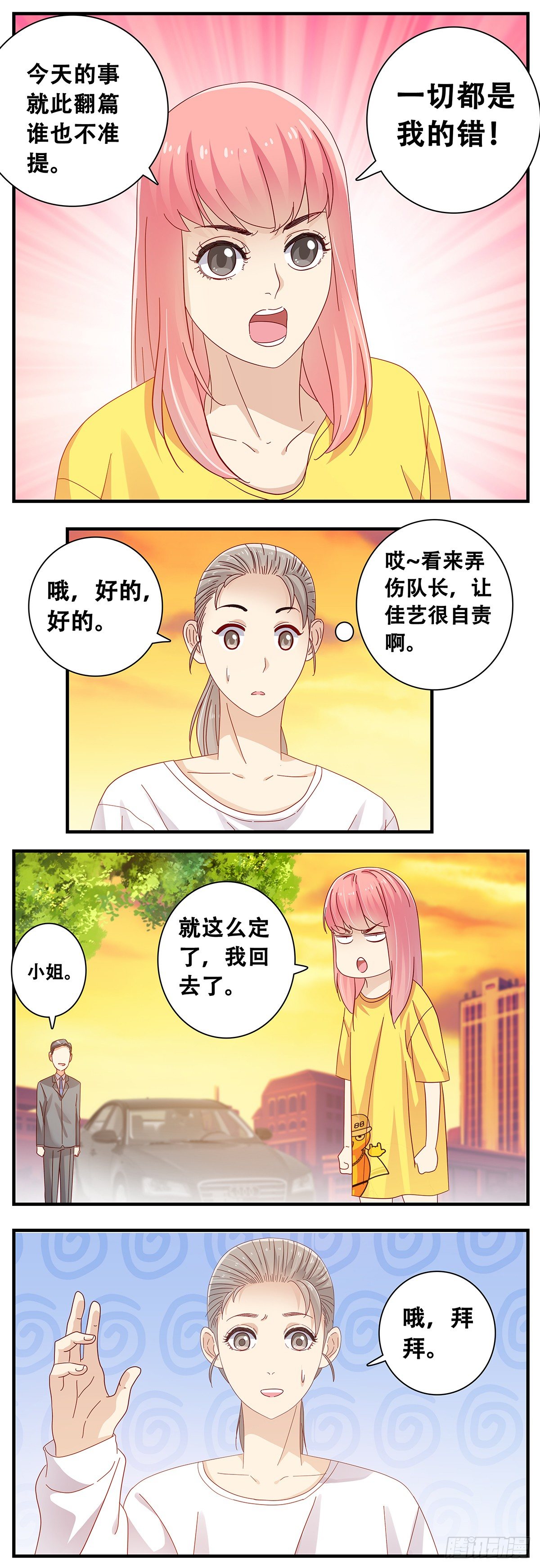 《女友打中锋》14江昊的担忧 第8页