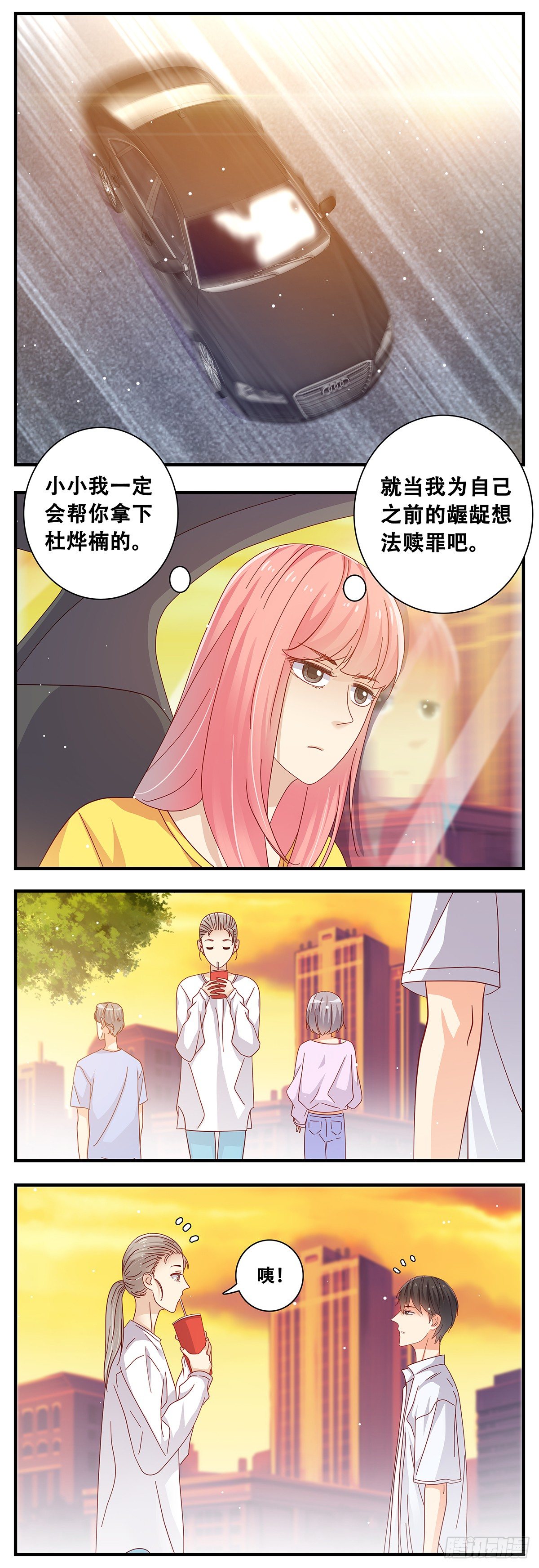 《女友打中锋》14江昊的担忧 第9页