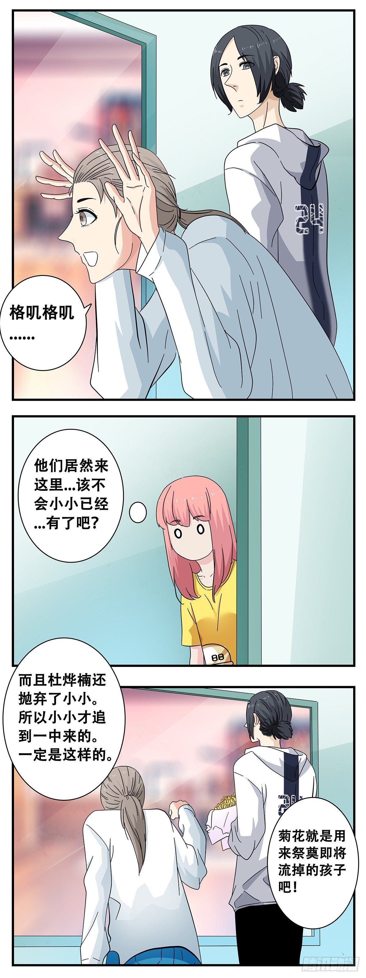 《女友打中锋》13杀意佳 第10页