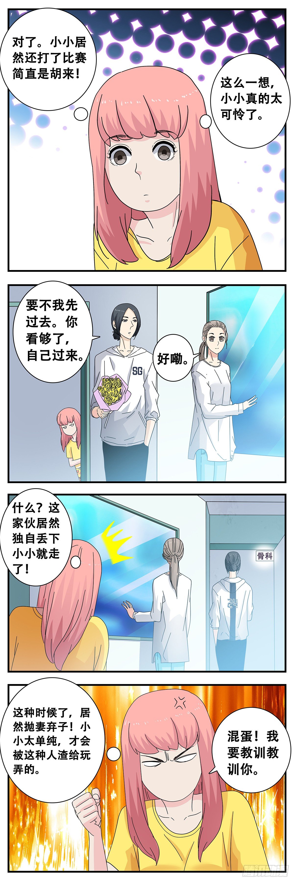 《女友打中锋》13杀意佳 第11页