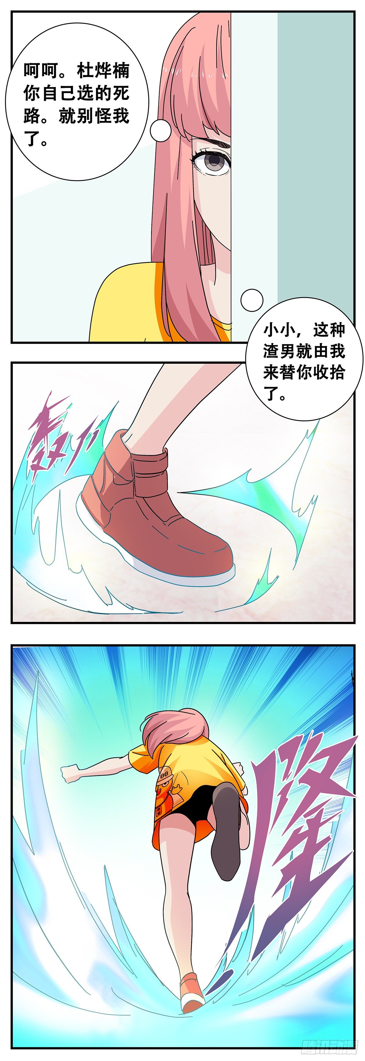 《女友打中锋》13杀意佳 第14页