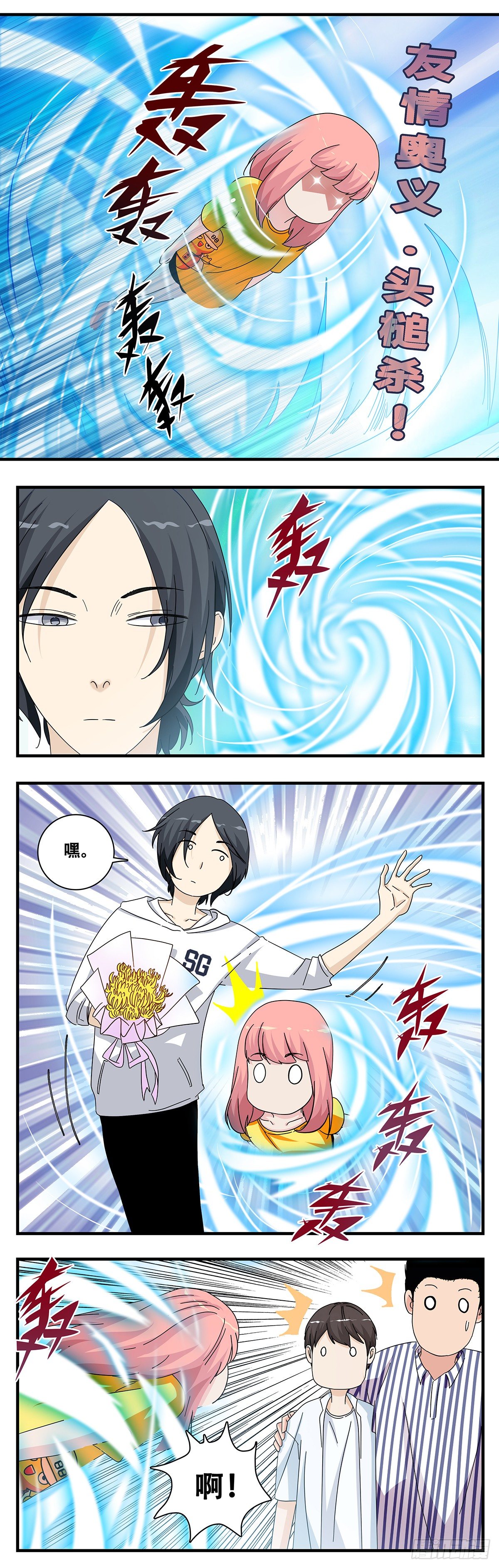 《女友打中锋》13杀意佳 第15页