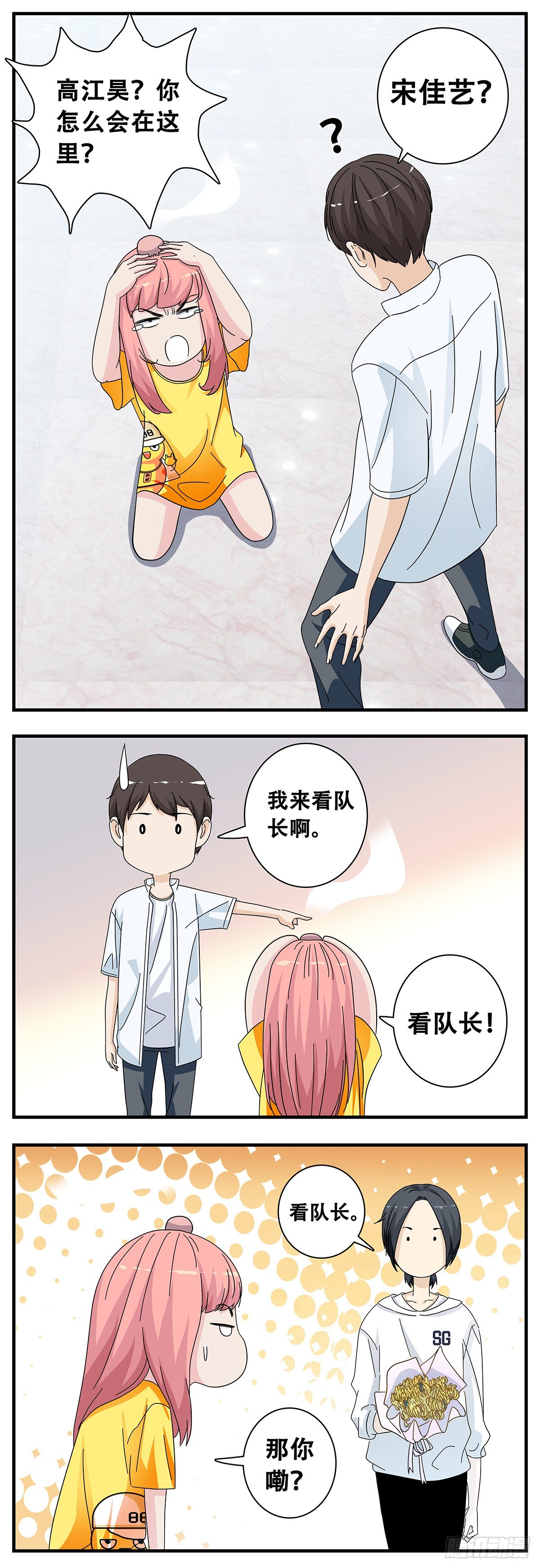 《女友打中锋》13杀意佳 第17页