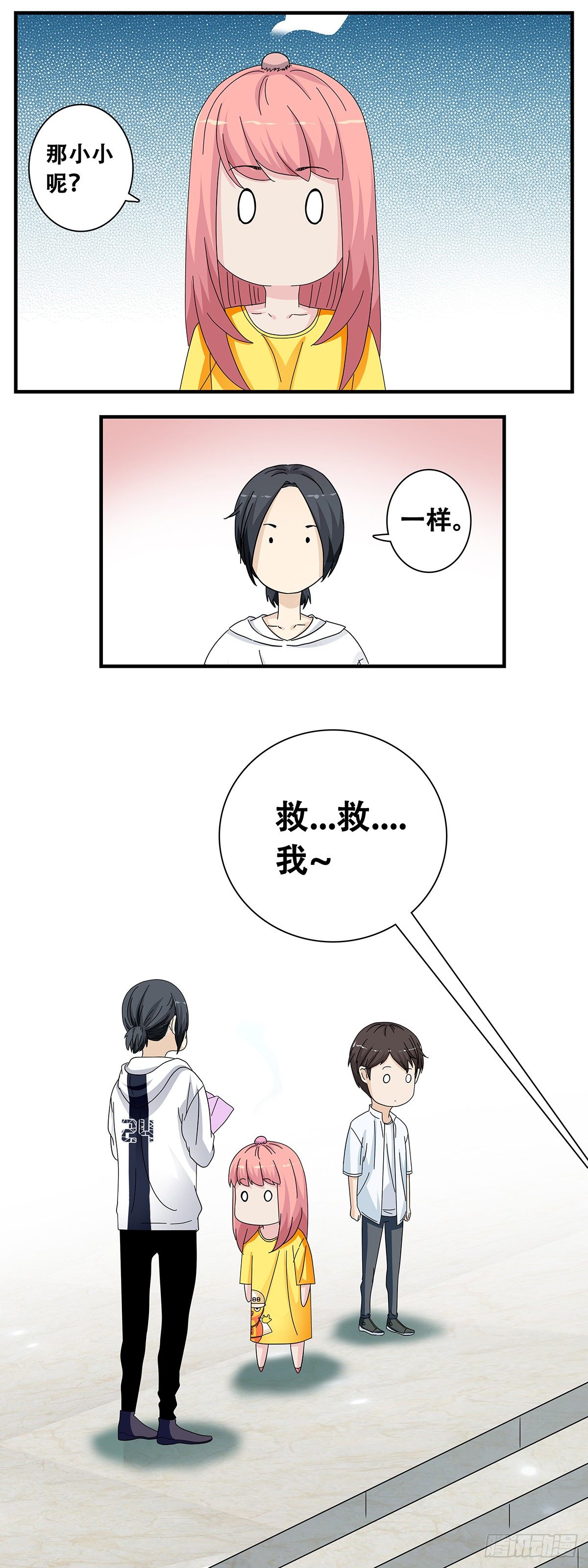 《女友打中锋》13杀意佳 第18页