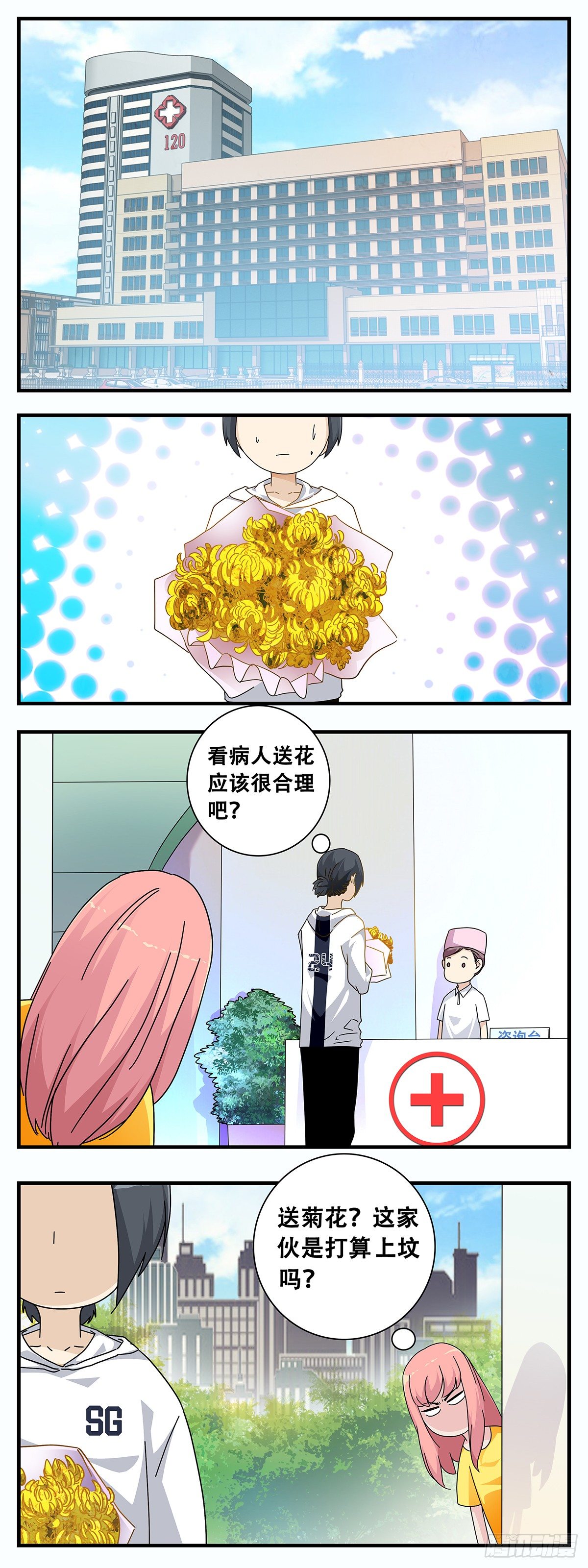 《女友打中锋》13杀意佳 第2页