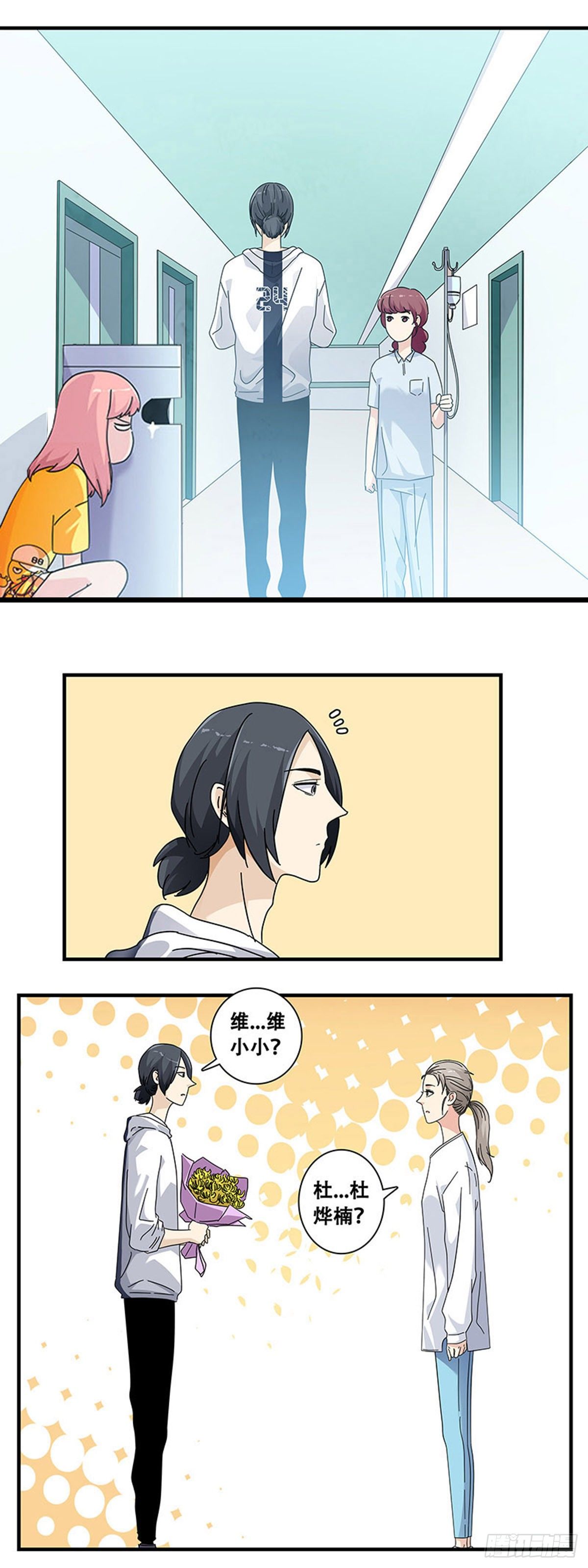 《女友打中锋》13杀意佳 第3页