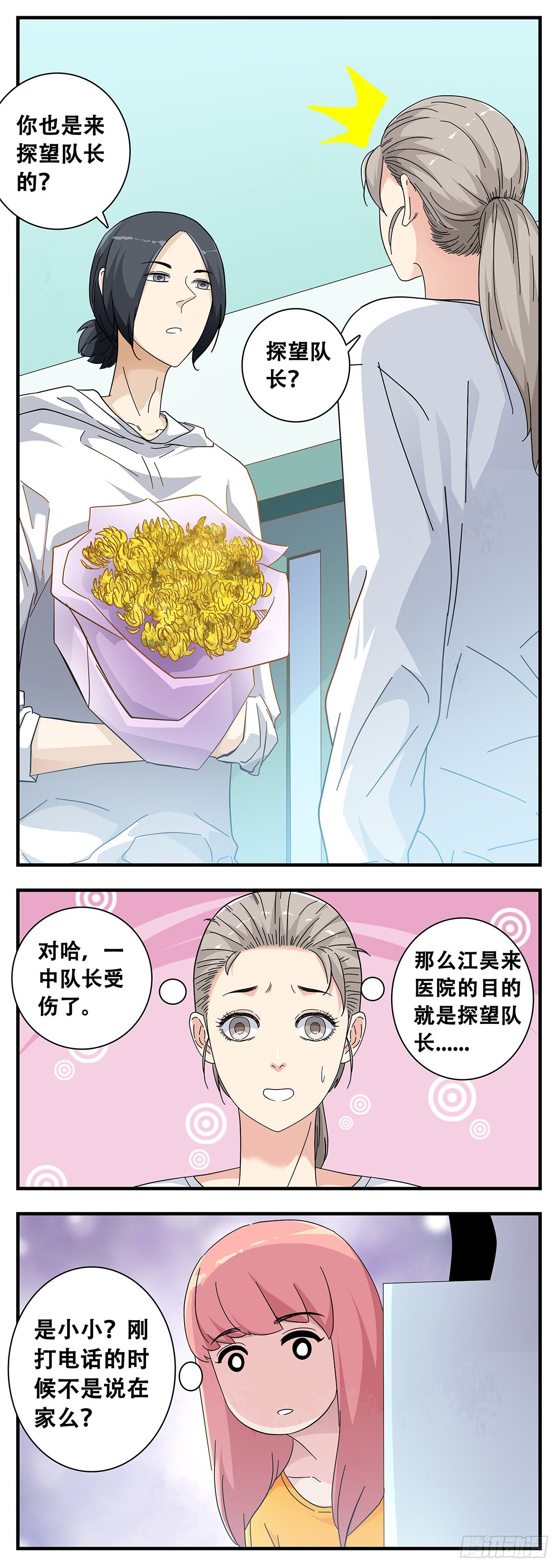 《女友打中锋》13杀意佳 第4页