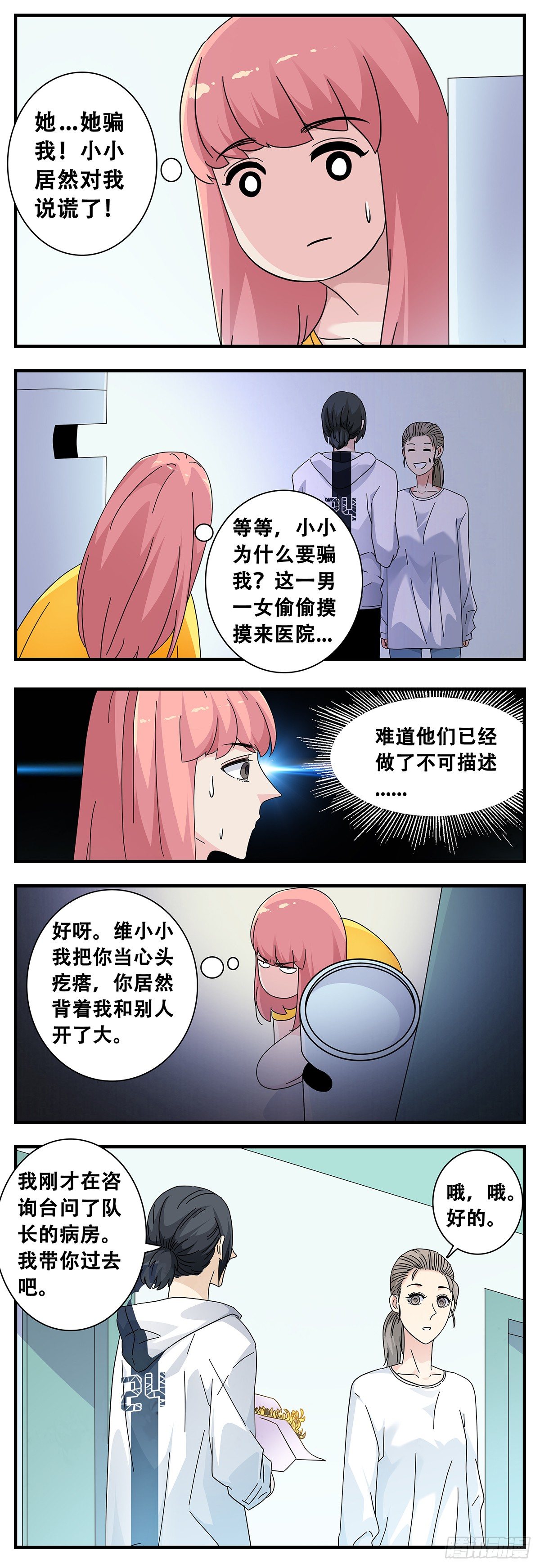 《女友打中锋》13杀意佳 第5页