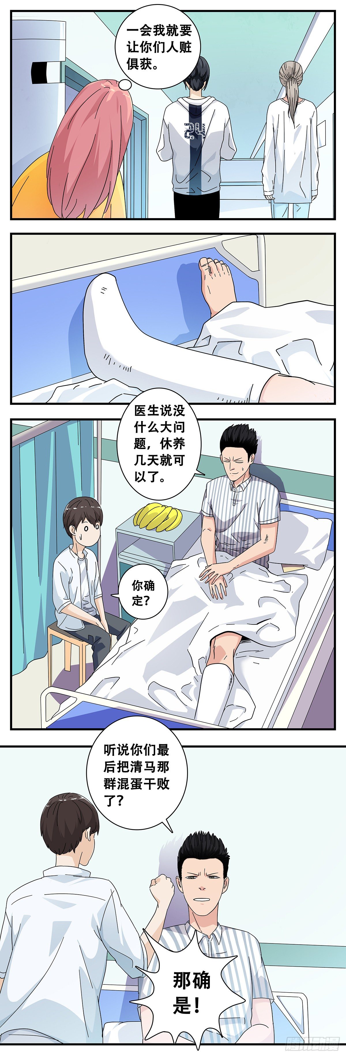 《女友打中锋》13杀意佳 第6页