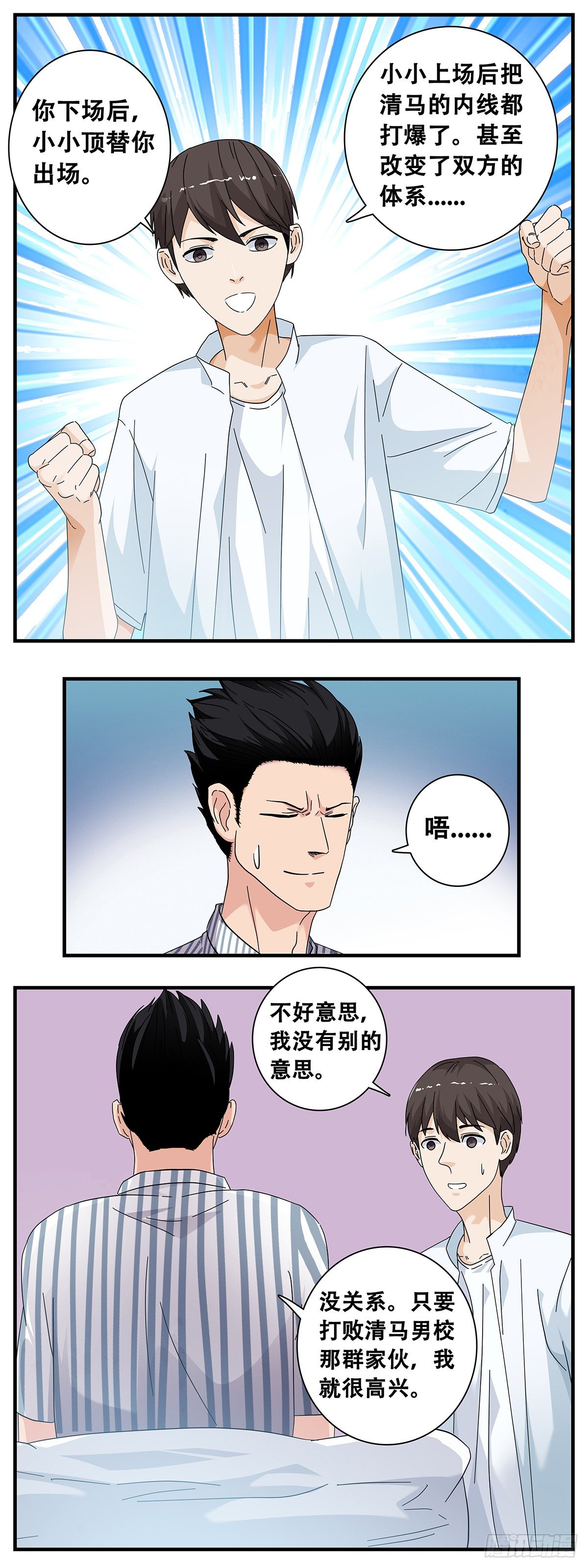 《女友打中锋》13杀意佳 第7页