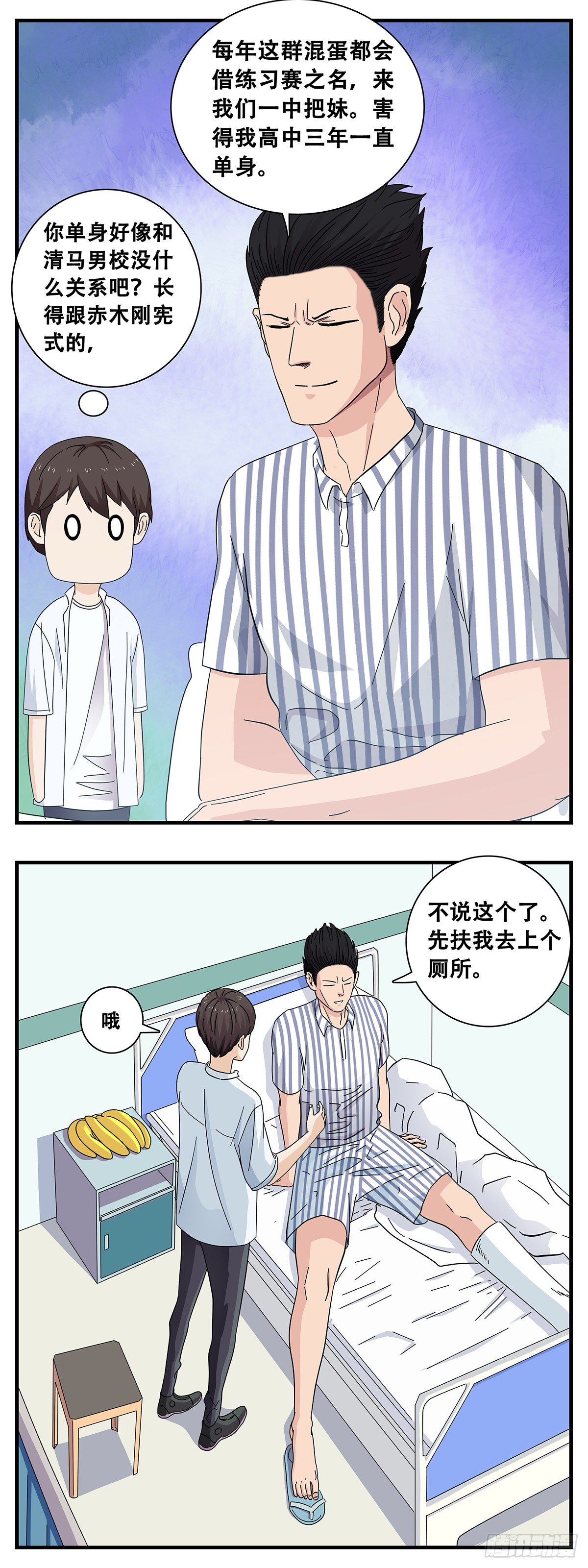 《女友打中锋》13杀意佳 第8页