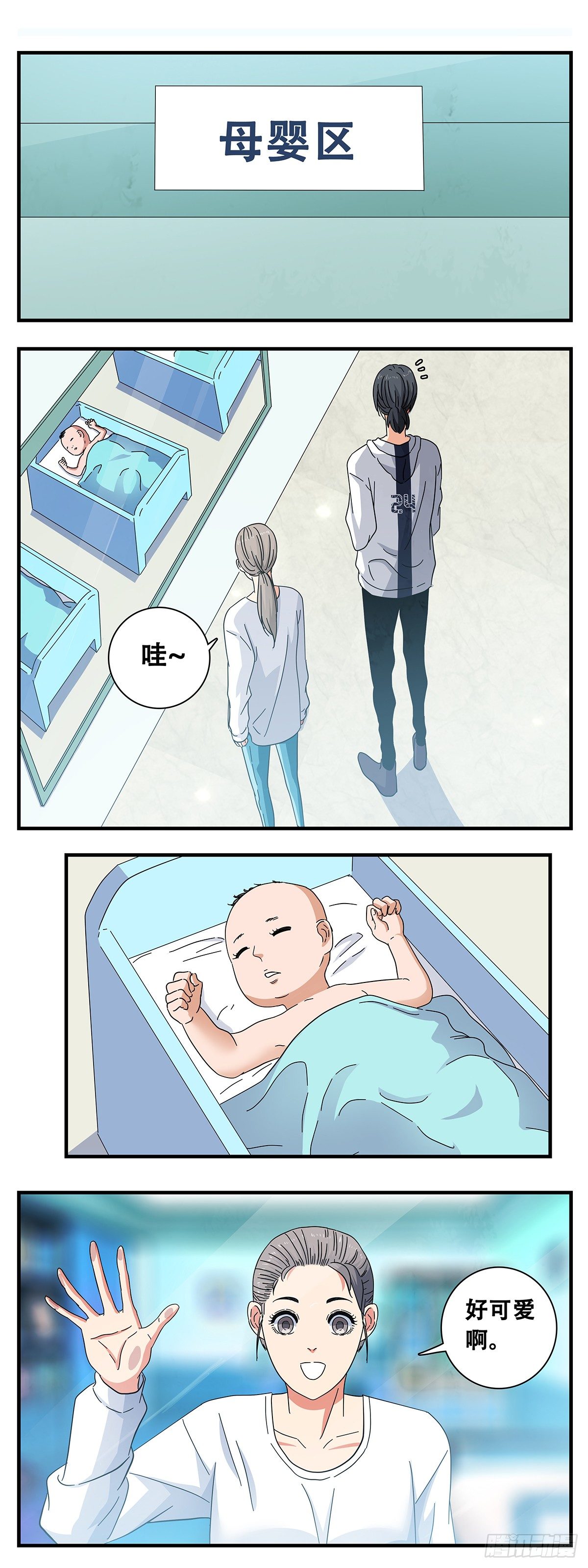《女友打中锋》13杀意佳 第9页
