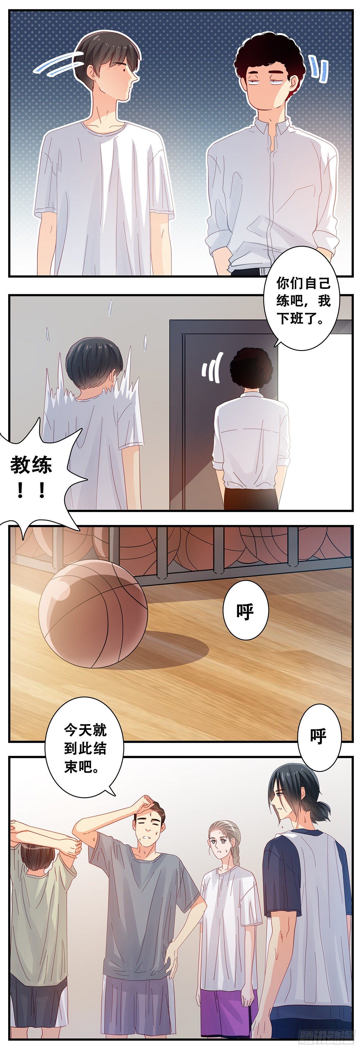 《女友打中锋》18训练后 第10页