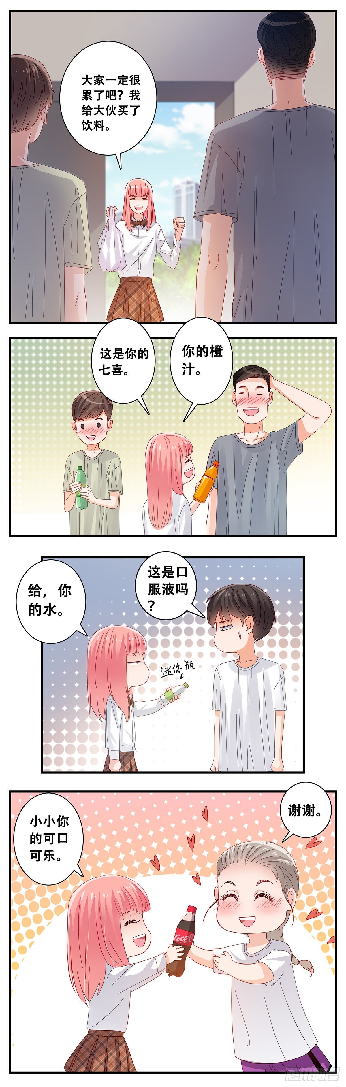 《女友打中锋》18训练后 第11页