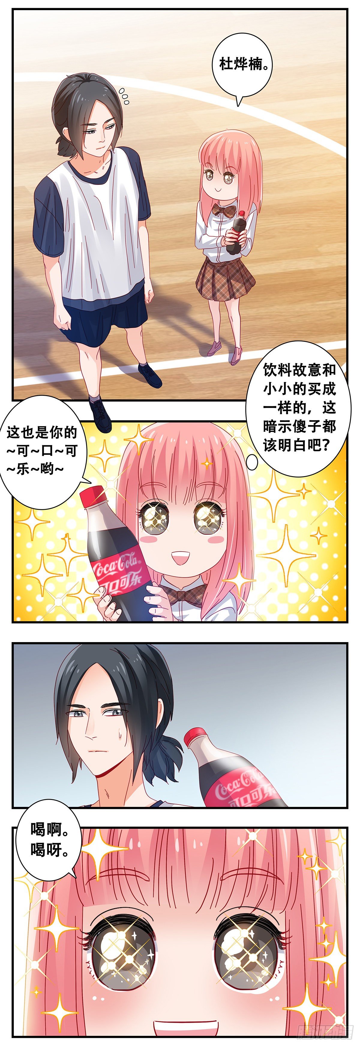 《女友打中锋》18训练后 第12页