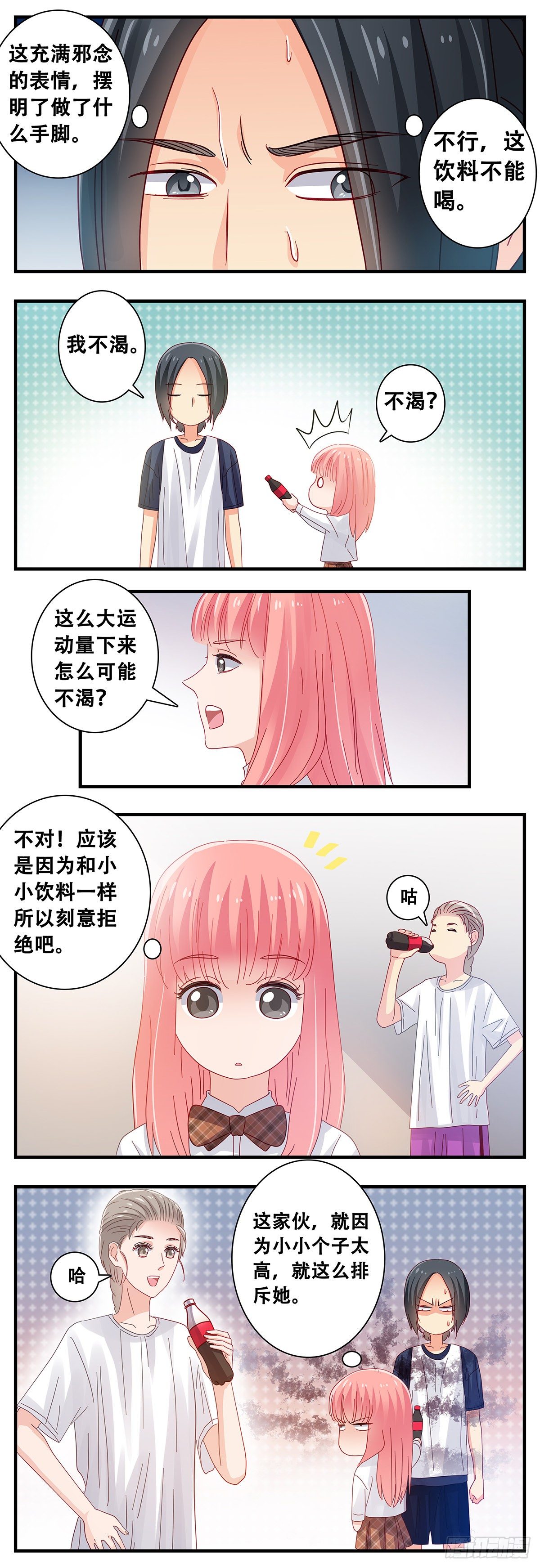 《女友打中锋》18训练后 第13页