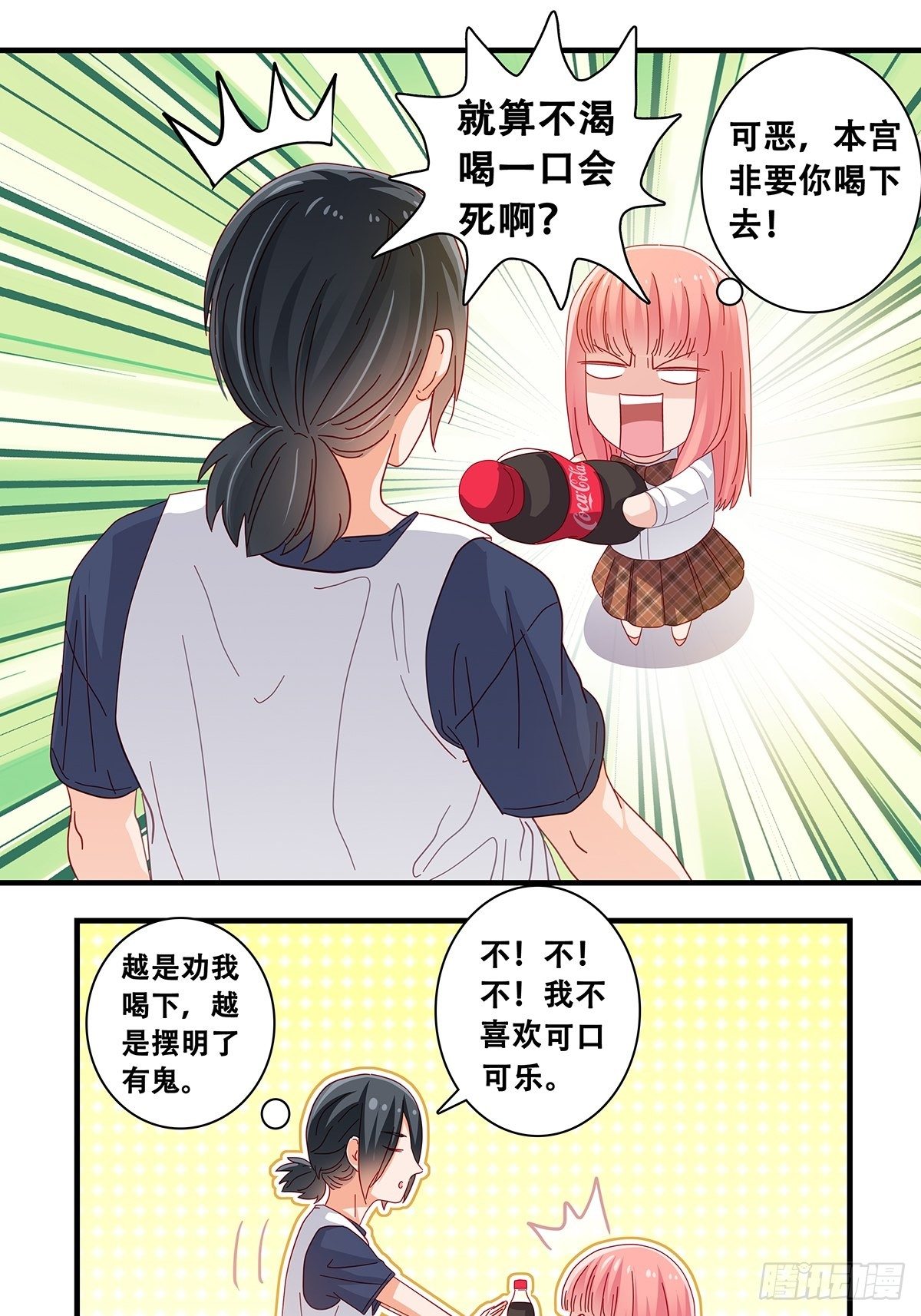 《女友打中锋》18训练后 第14页