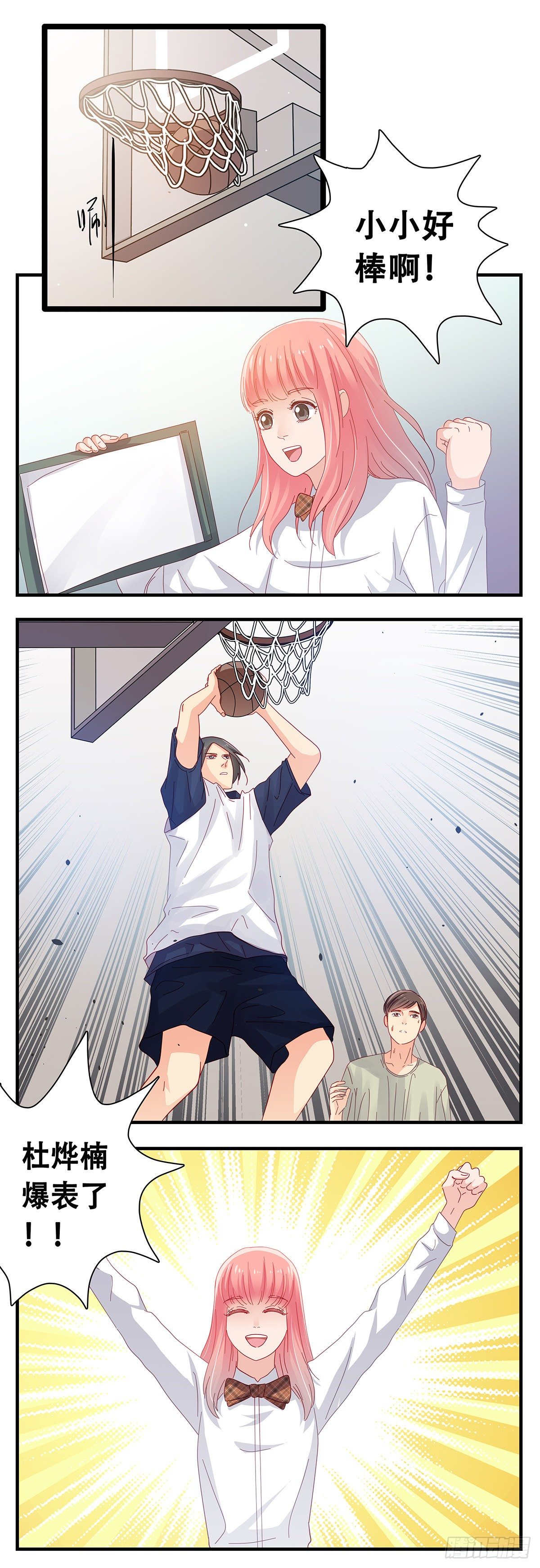 《女友打中锋》18训练后 第3页