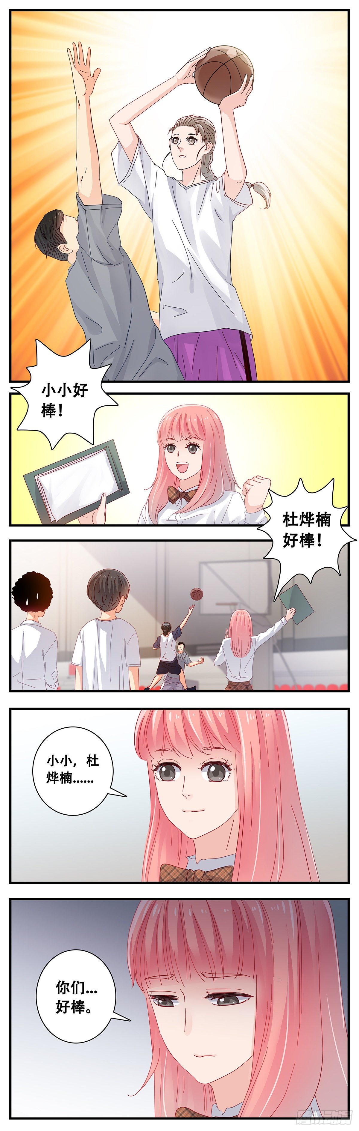 《女友打中锋》18训练后 第4页