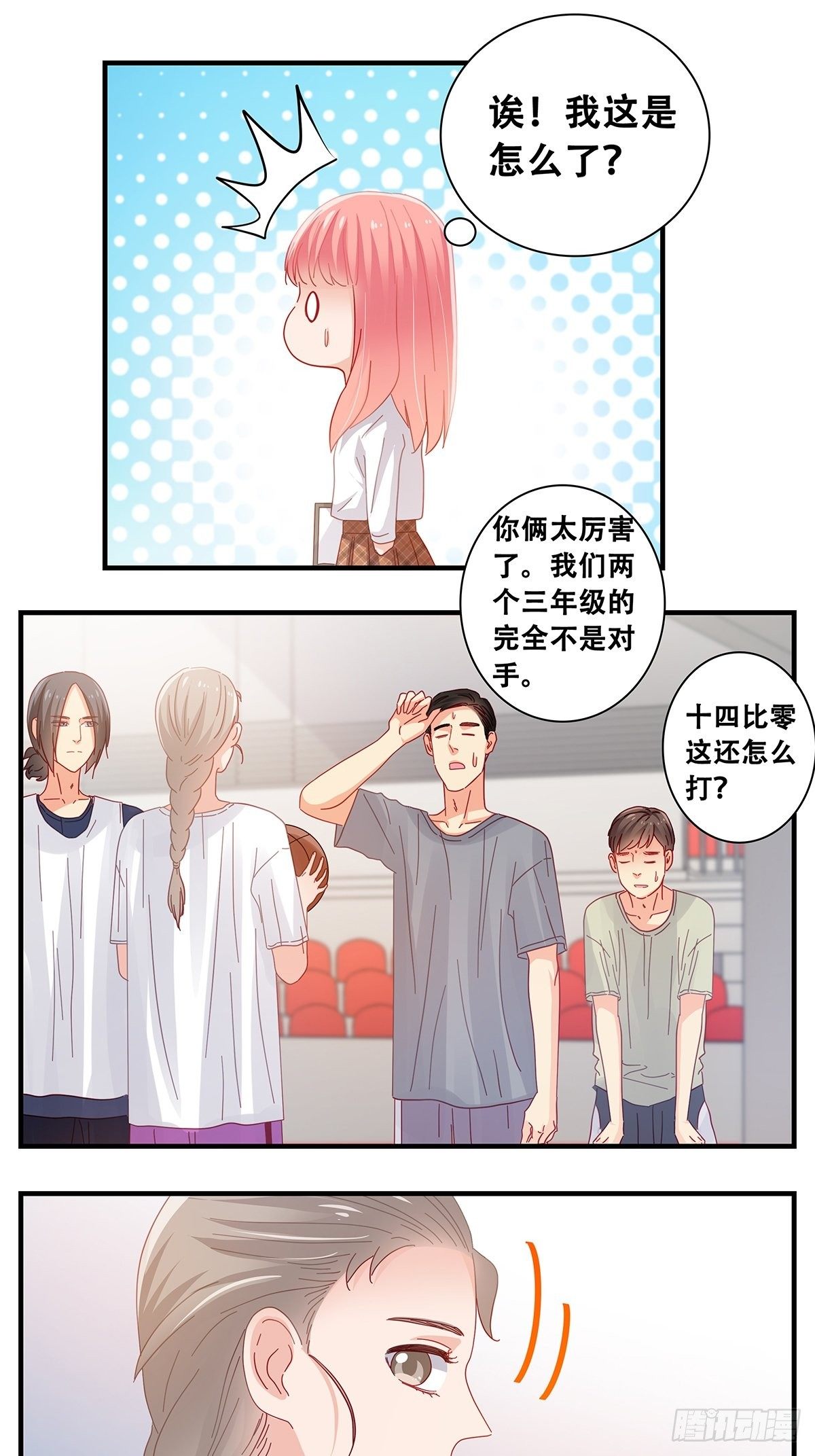 《女友打中锋》18训练后 第5页