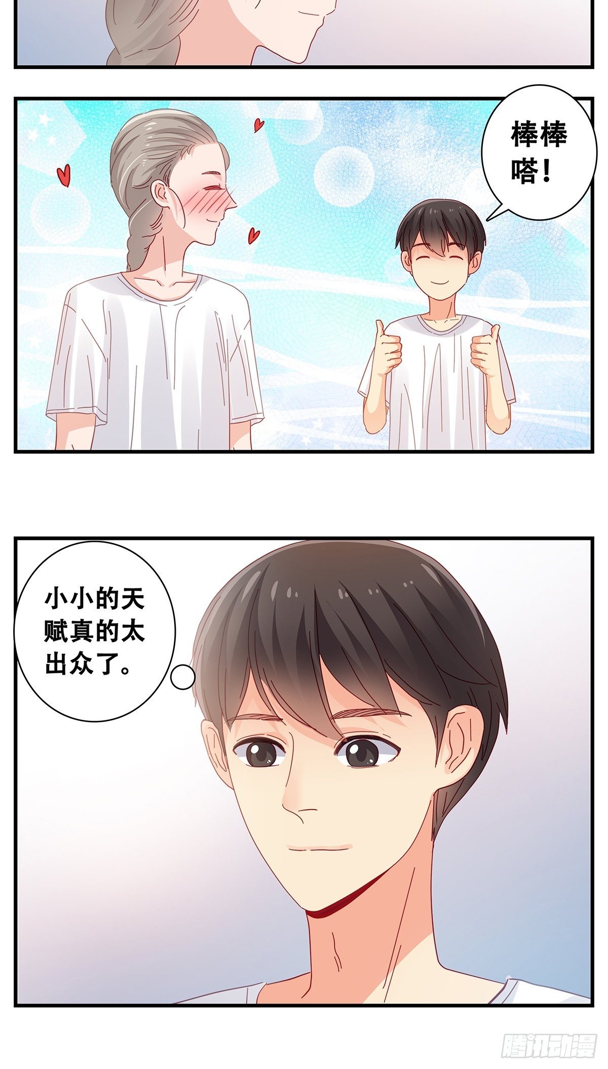 《女友打中锋》18训练后 第6页