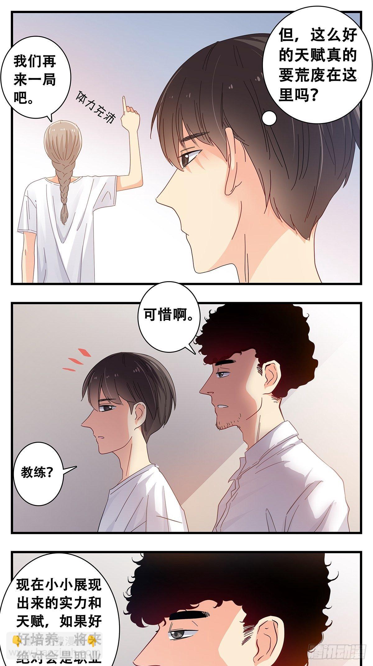 《女友打中锋》18训练后 第7页