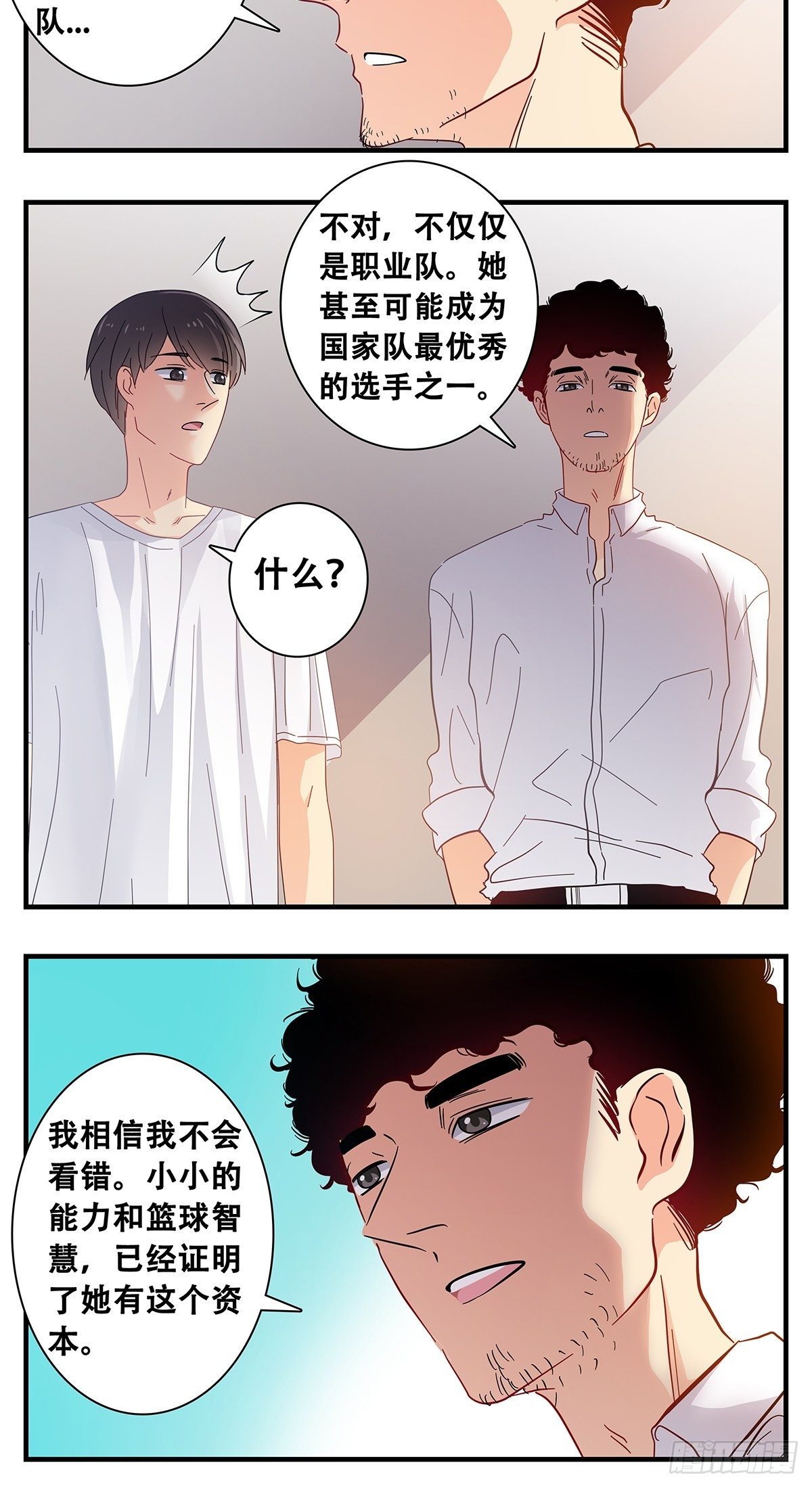 《女友打中锋》18训练后 第8页
